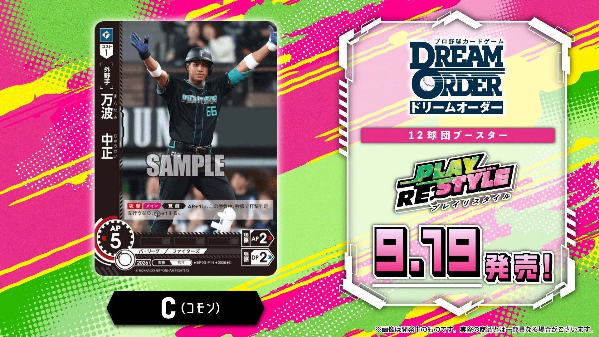 ドリームオーダー】PLAY RE:STYLE全球団収録カード一覧｜Si