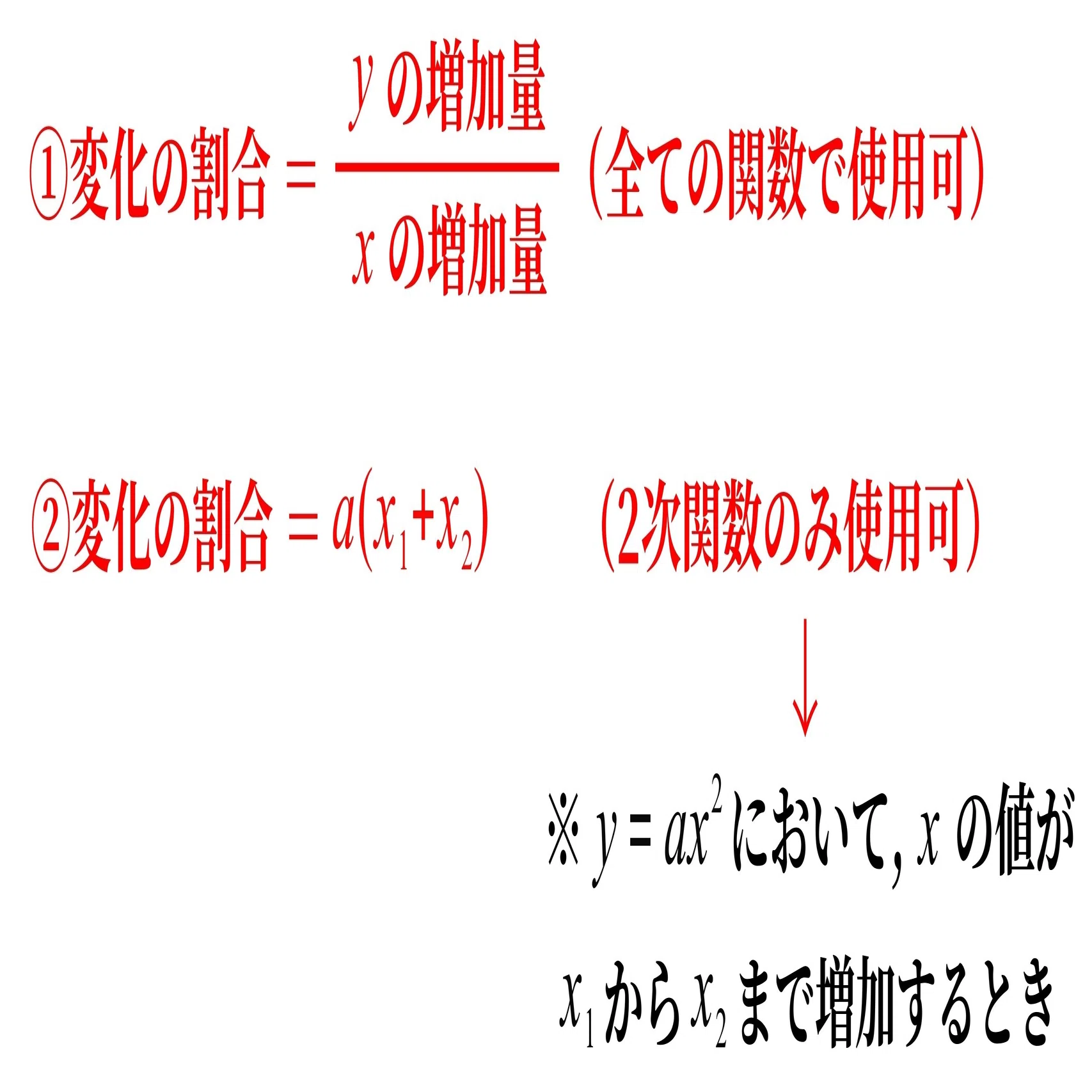 二 次 関数 変化 の 割合