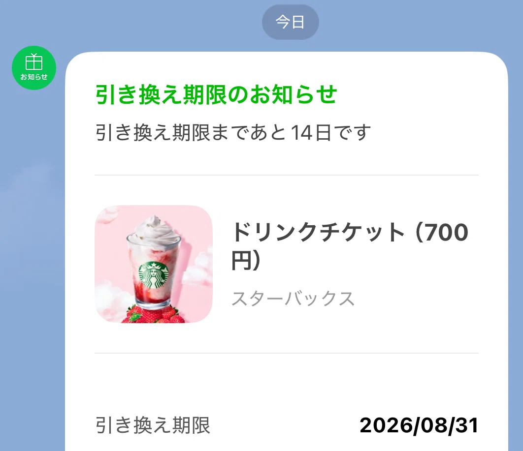 651. 割引期限ラッシュ｜つれづれ子