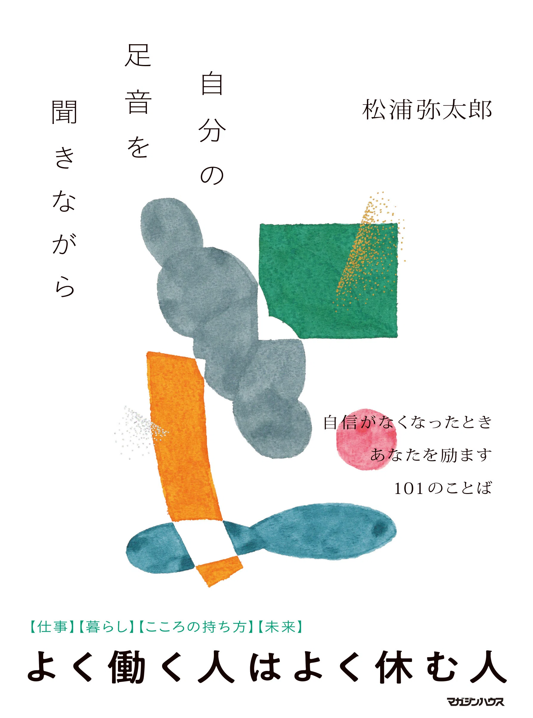 Editor's Note] How I, caught up in the busyness of daily life, was