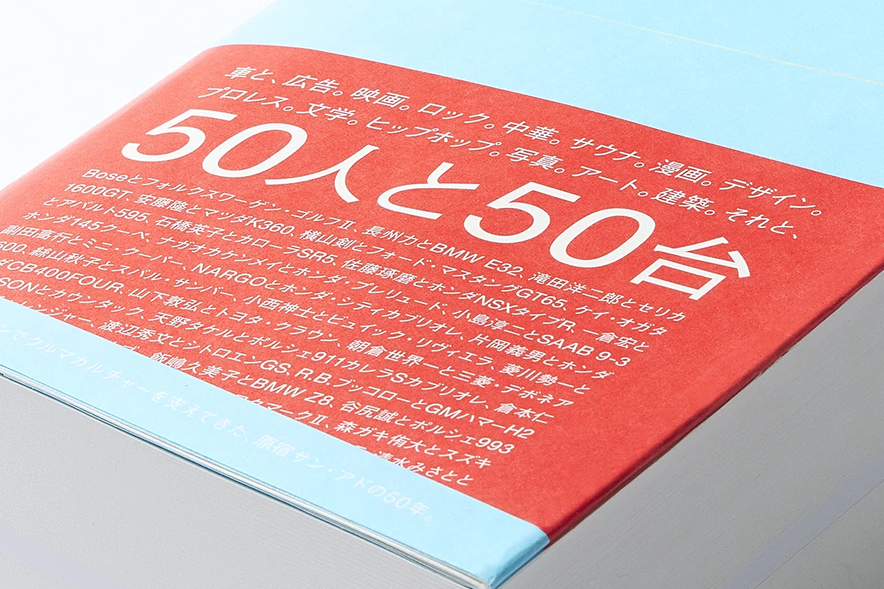 原宿サン・アドの50周年は、ニュースにあふれてる。｜原宿サン・アド