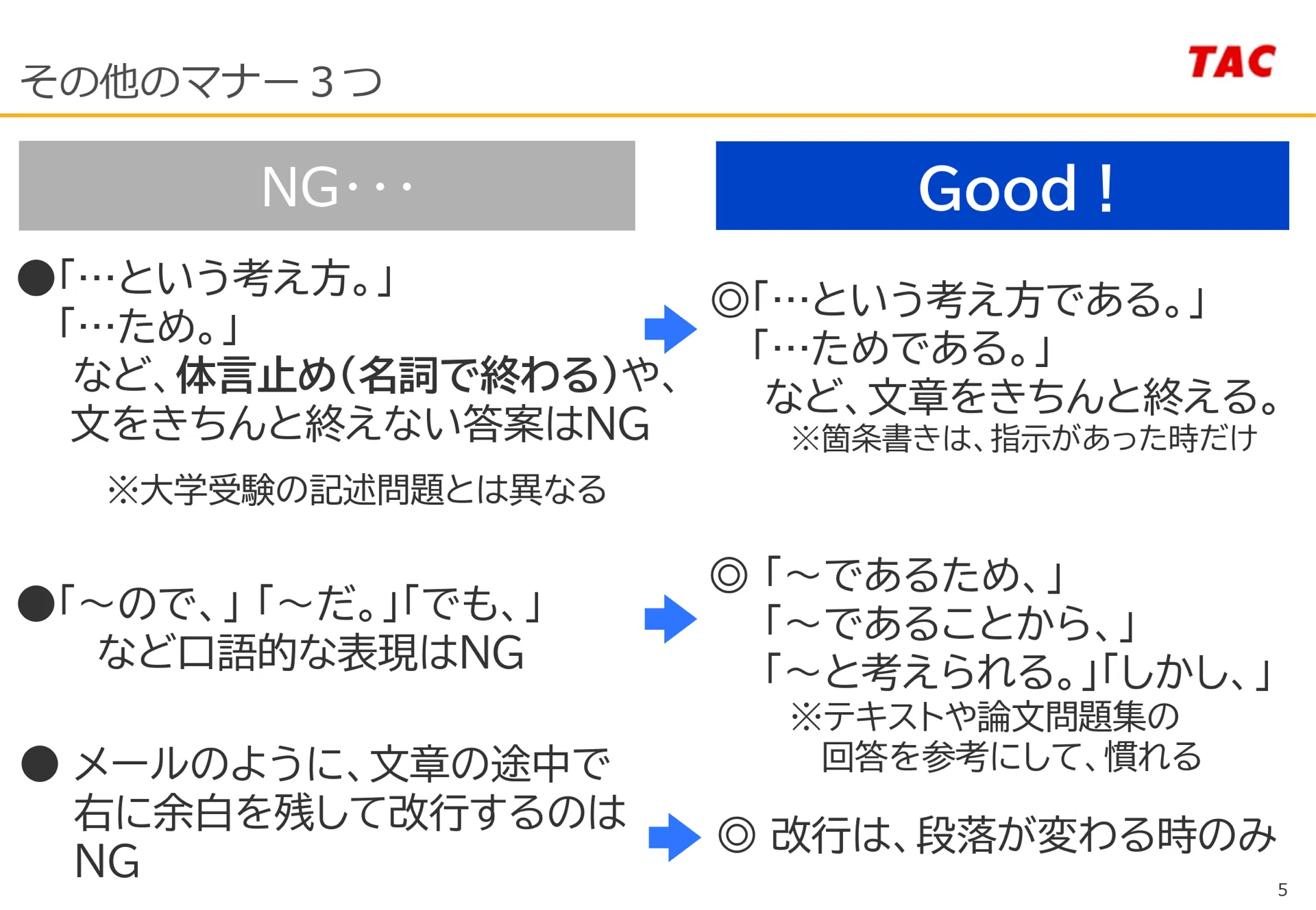 184 公認会計士試験 論文式試験当日のポイント※よくある誤字/答案作成