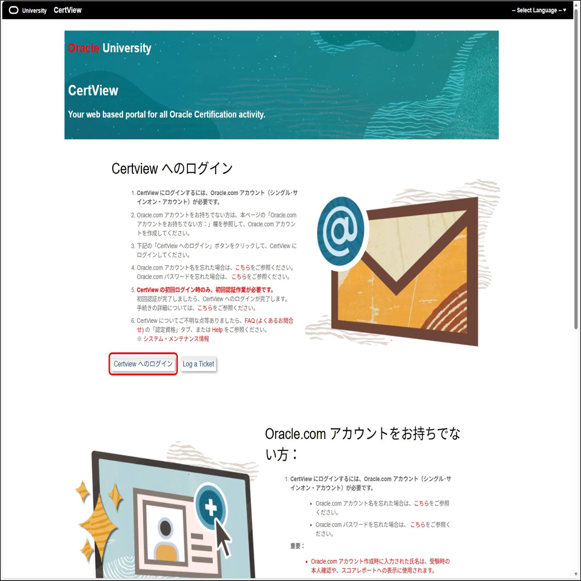 Java資格】Oracle試験の予約方法｜すぎのき