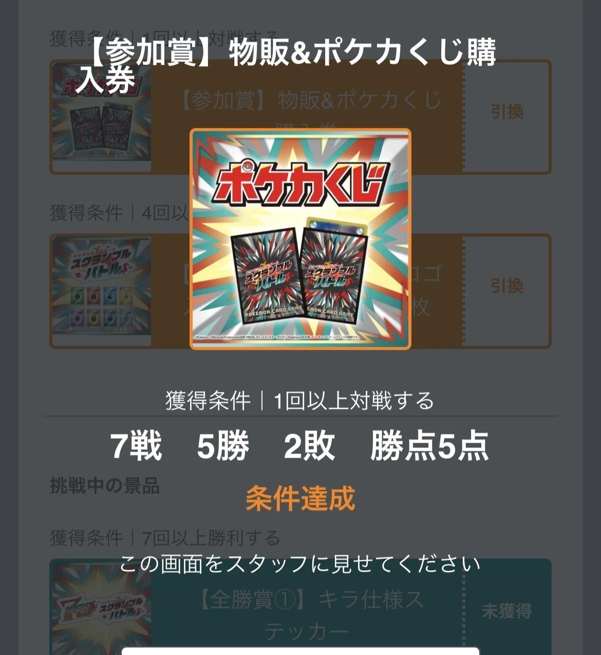 スクランブルバトル大阪 2026/8/15-16｜猫神
