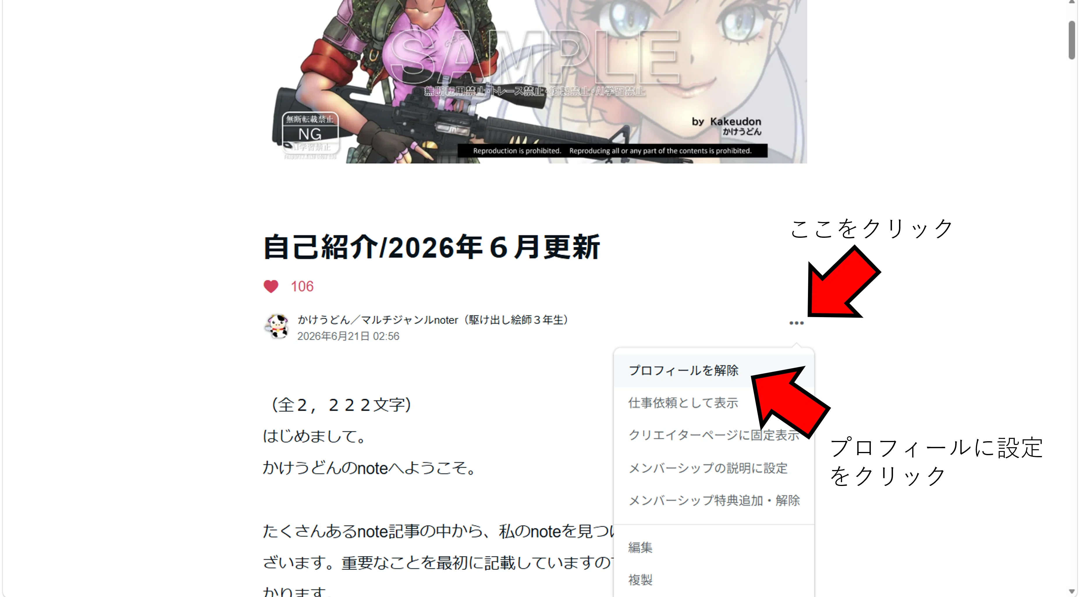 How to note】自己紹介記事の『かしこい使い方』について／note初心者