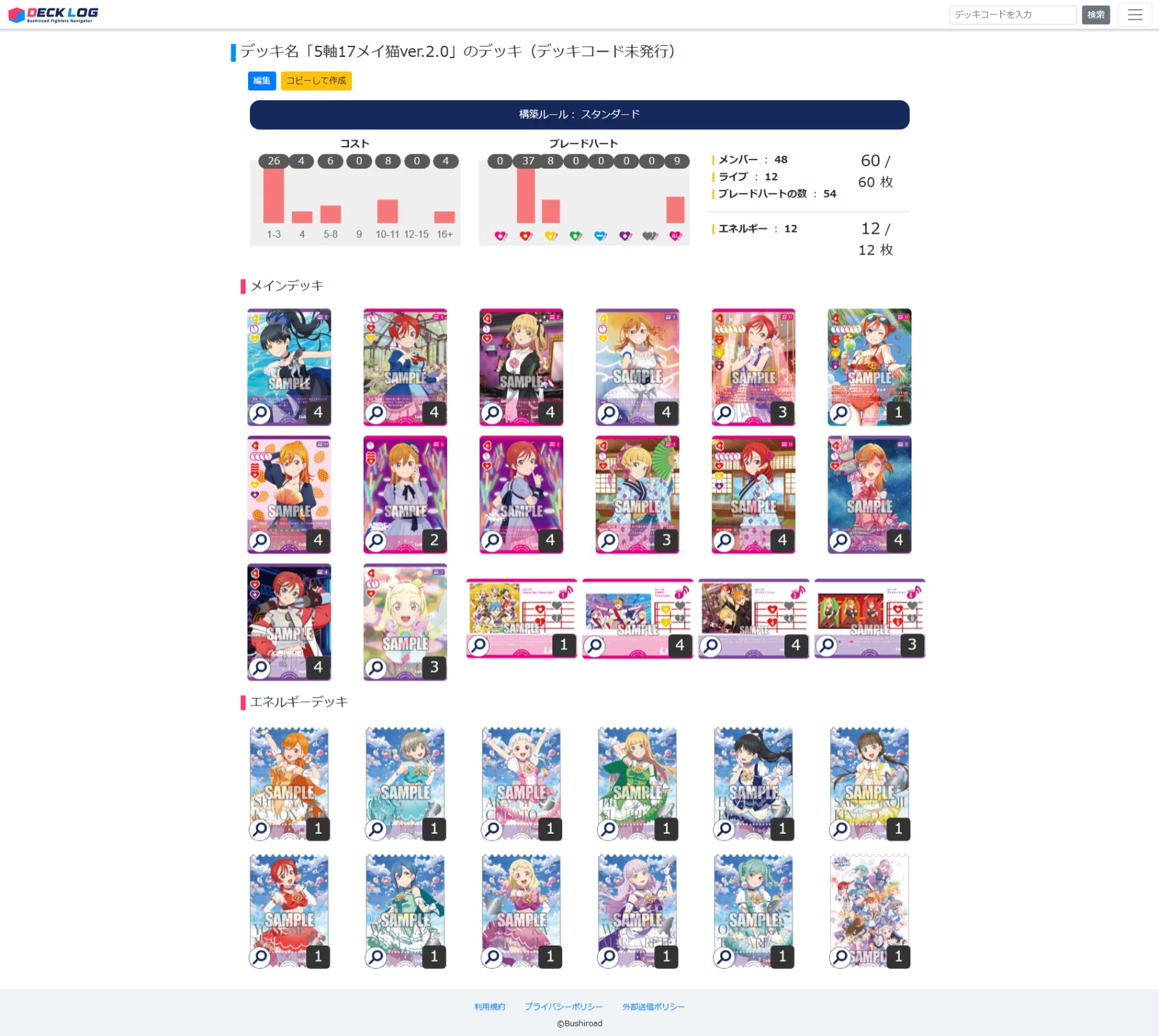 ラブカ】17メイで超強化！アグロからミッドレンジまでいける新生CatChu