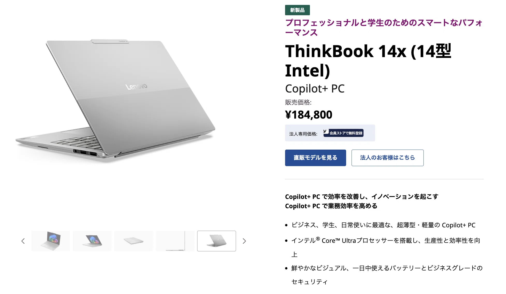 Lenovo】新製品がモバイルノートパソコンとして使いやすそうだったけど