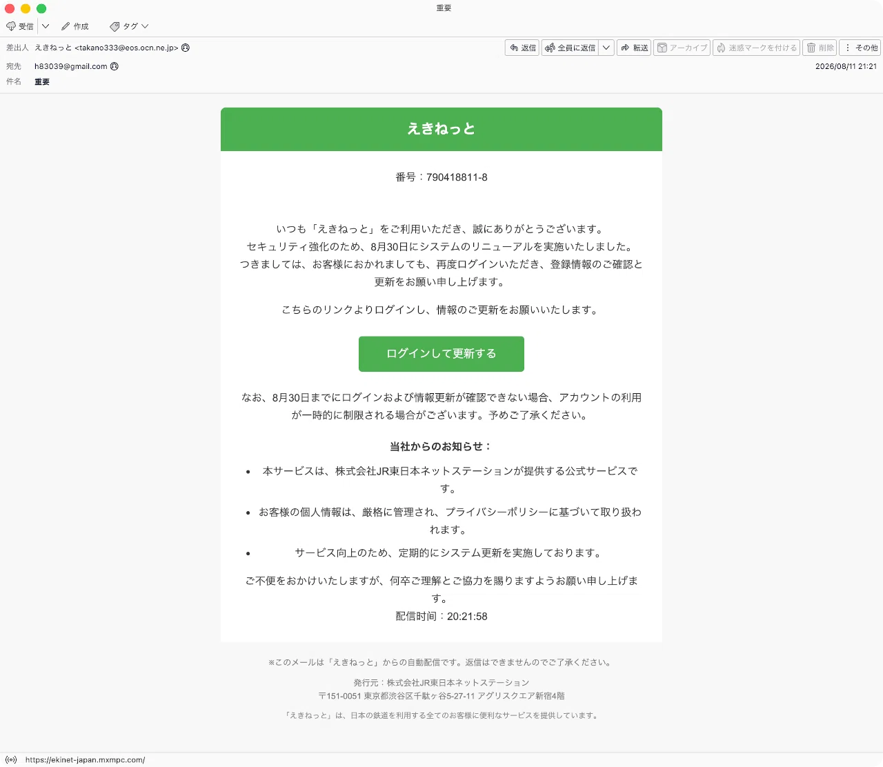 エクメールおまとめ 件名：重要｜masanyan