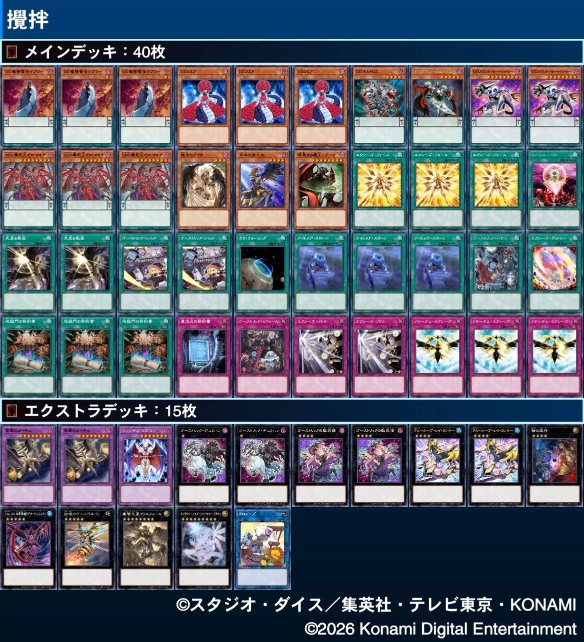 遊戯王OCGデッキ紹介「攪拌」｜どぶ