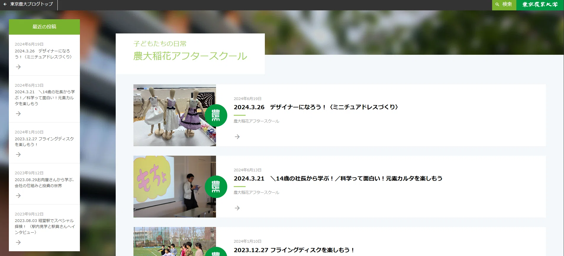 小学校受験体験記シリーズ 東京農業大学稲花小学校｜【小学校受験パパ