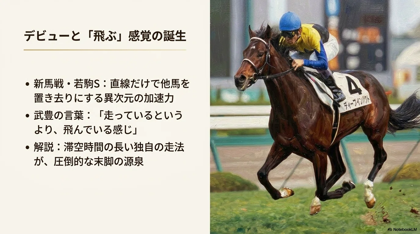ディープインパクト -ターフを飛んだ日本近代競馬の結晶-｜ハサミおじさん