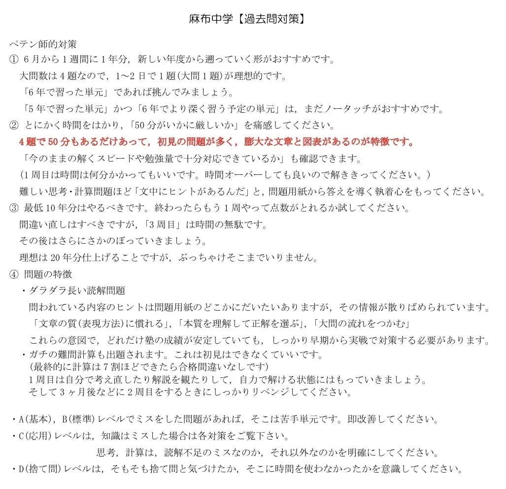 2024年度(令和6年度)麻布中学の全問解答解説・一部動画あり｜中学受験