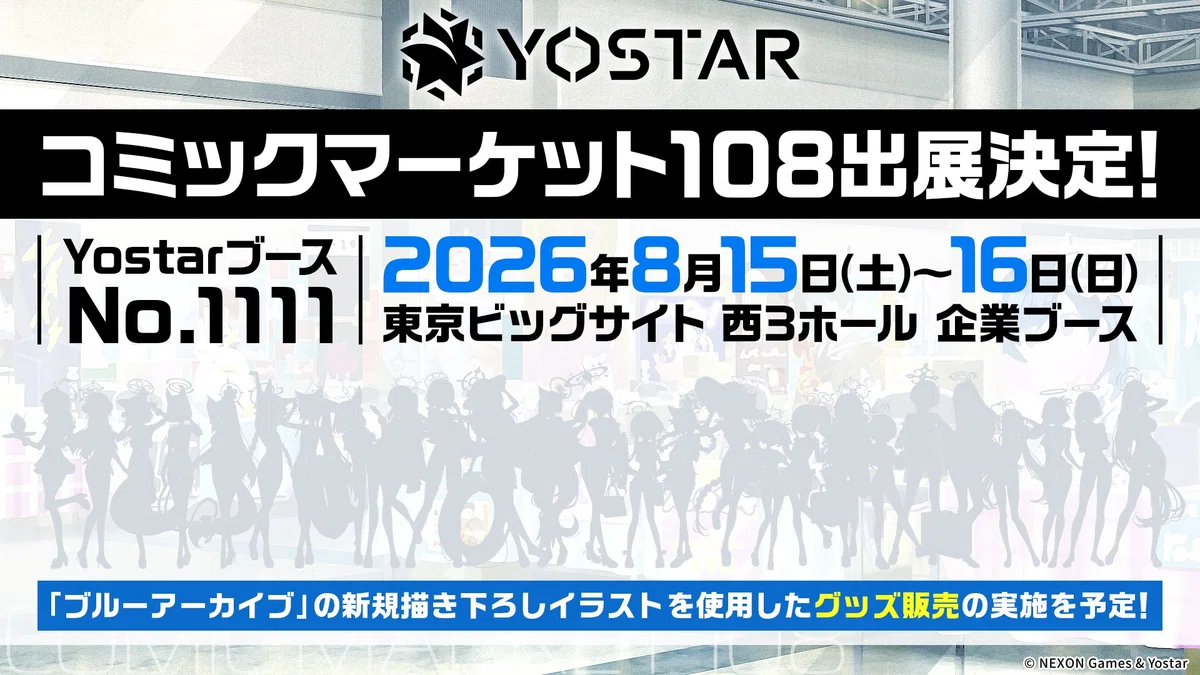 C108 / #ブルアカ】 企業のヨースターのブースに行ったら残念だった件