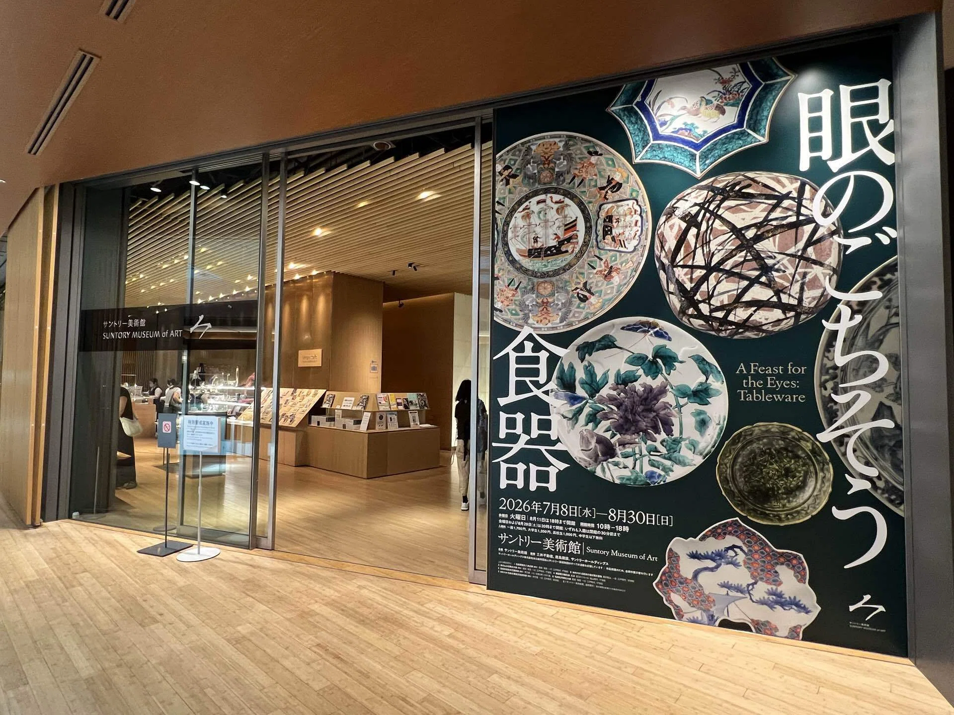 眼福夏休み(根津美術館、サントリー美術館)｜みんなの茶の湯 ORI