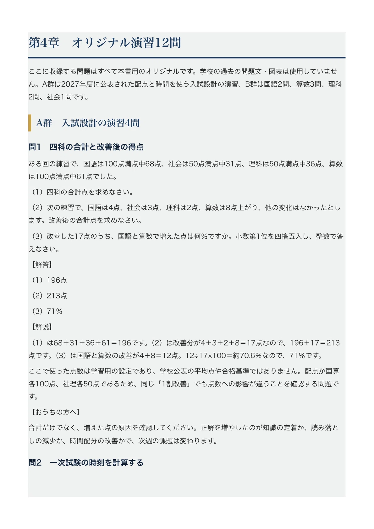 慶應義塾中等部】中学入試対策ガイド〔2027年度受験〕｜一次4科と二次