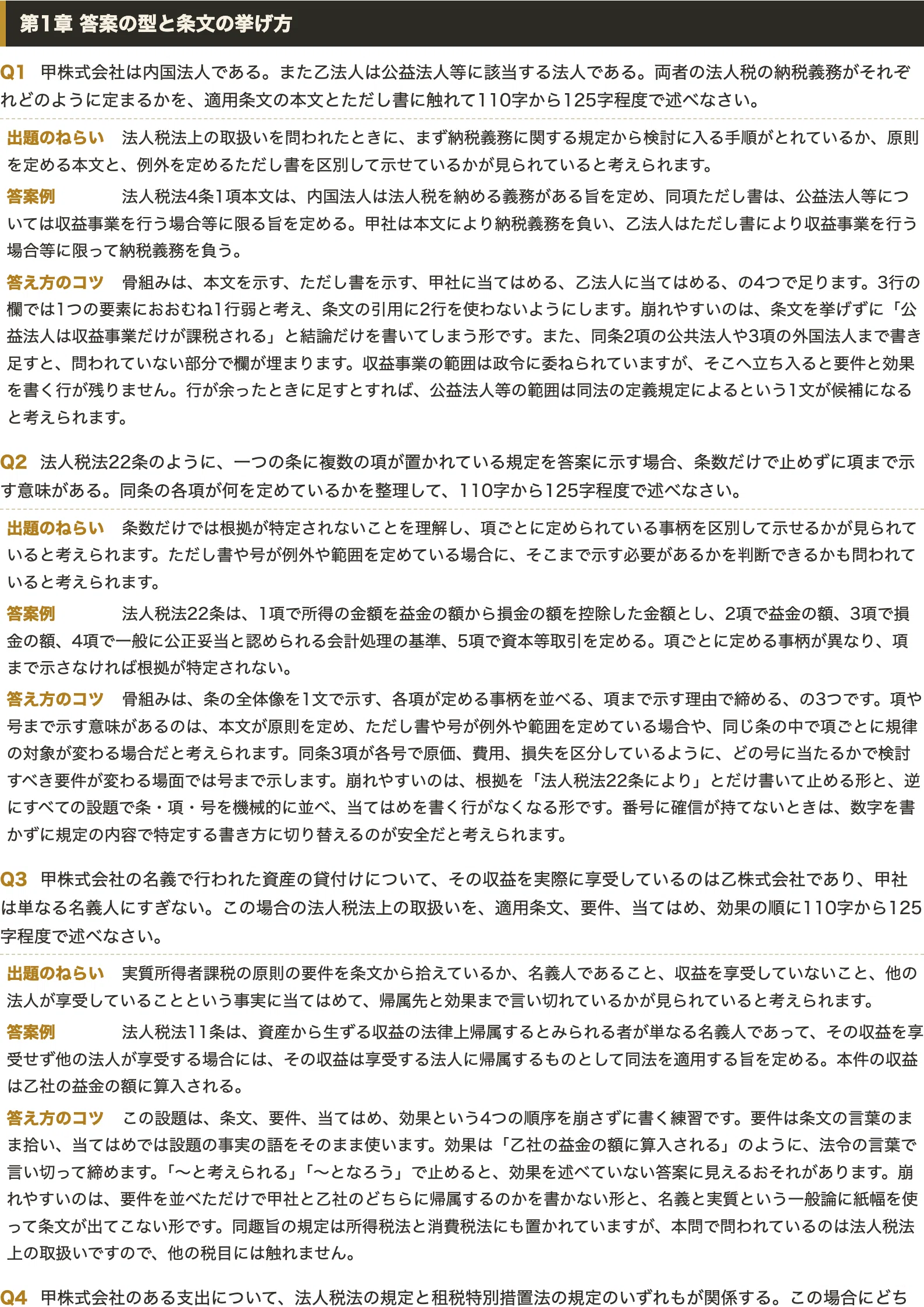 公認会計士 論文式試験 租税法 理論編 対策 全40設題＋答案例と条文を
