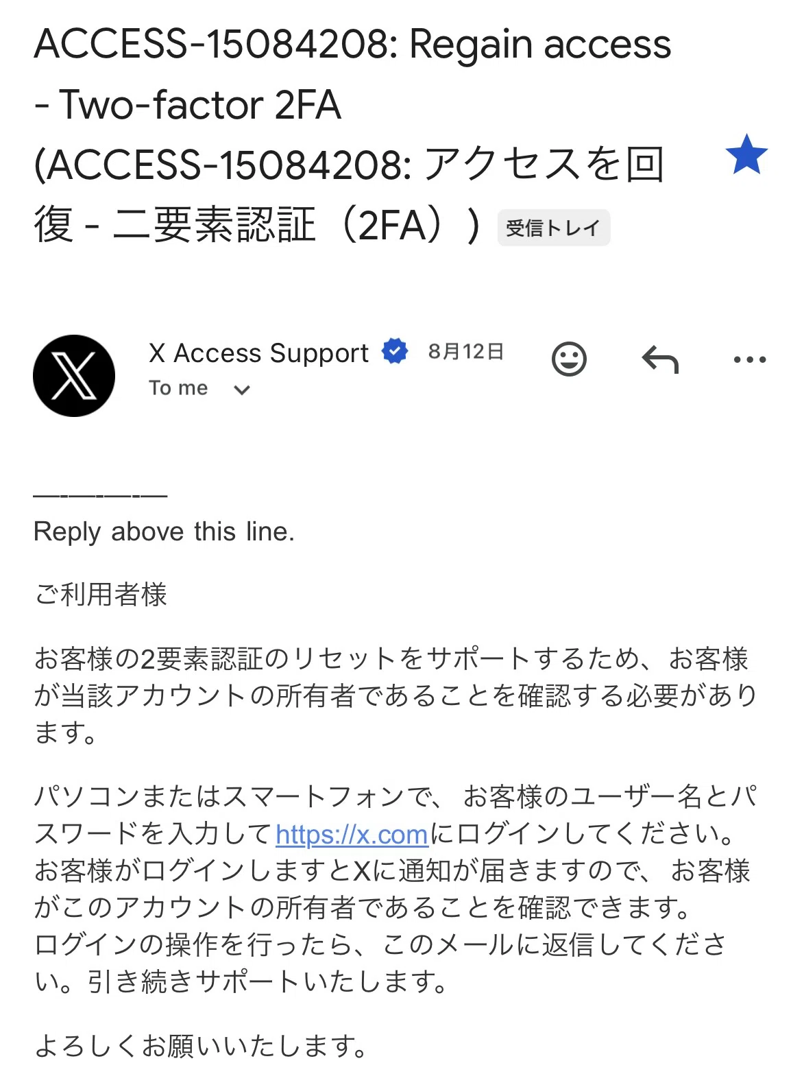 Xで不正ログインをされた私が2要素認証を解除してもらいアカウントを