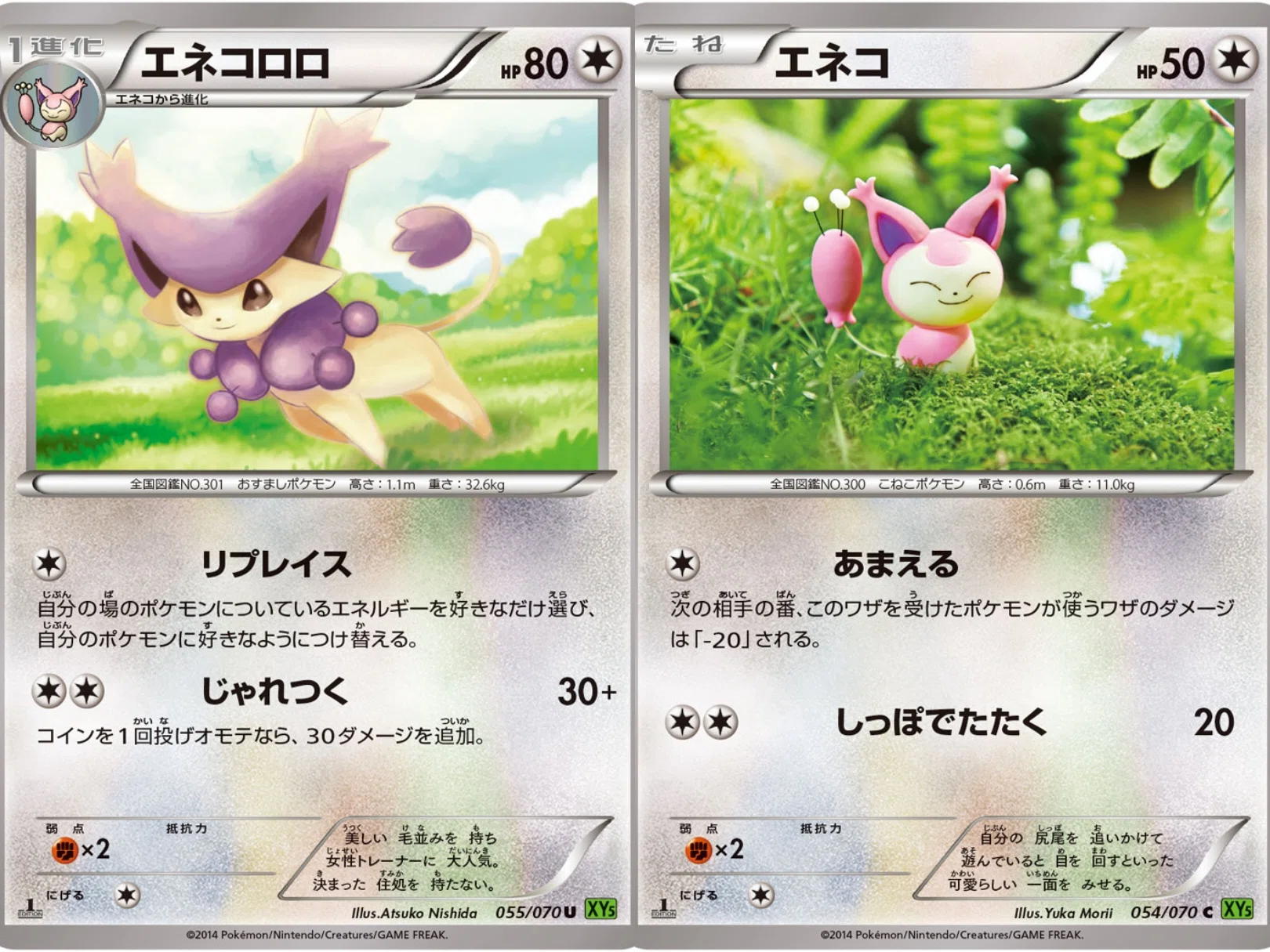 ポケカの歴代エネコロロ｜リユルン