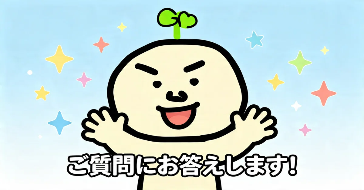 廃番建材についてのよくある質問
