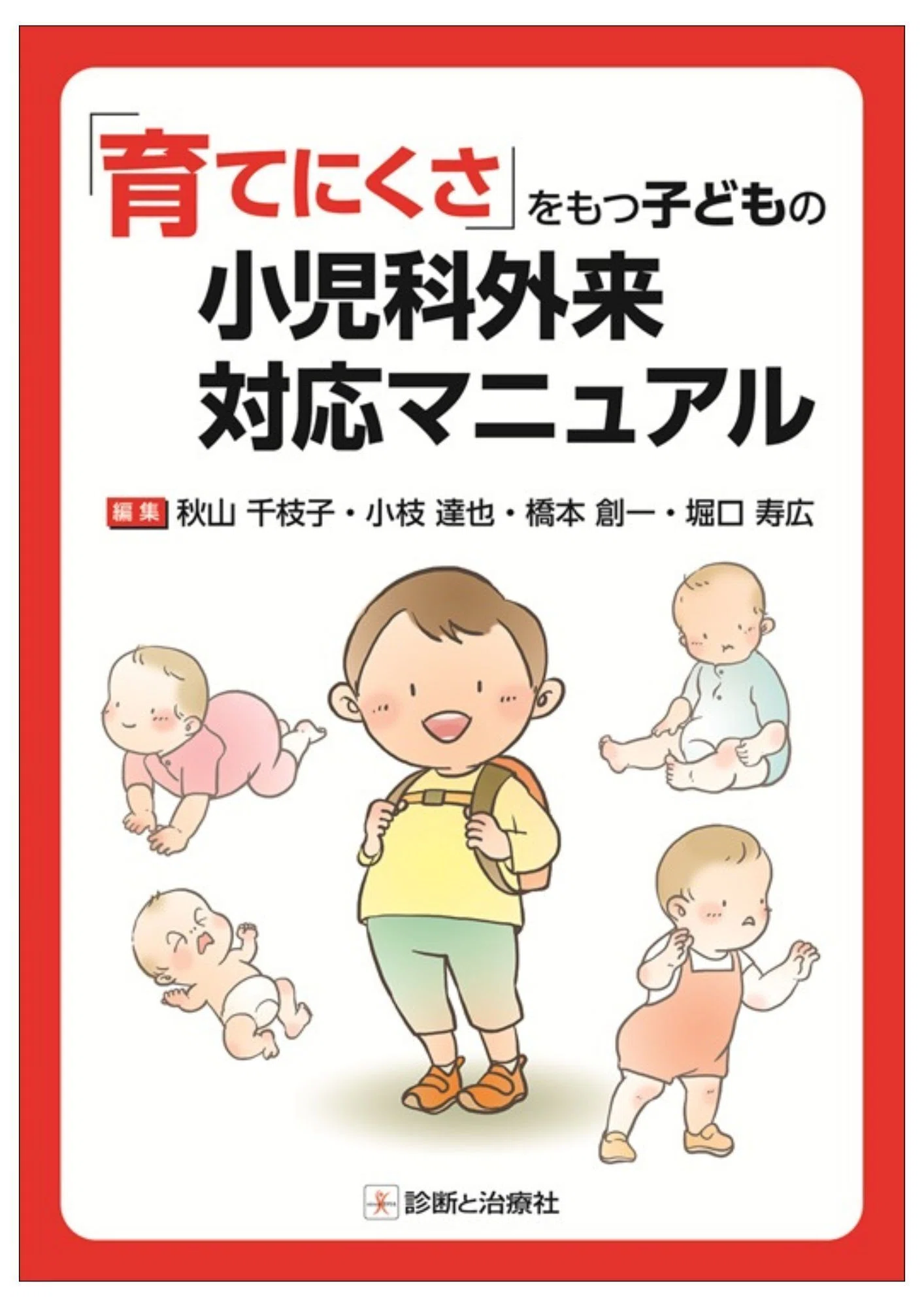 2026年8月22日～23日 日本外来小児科学会年次集会 イチオシ書籍紹介