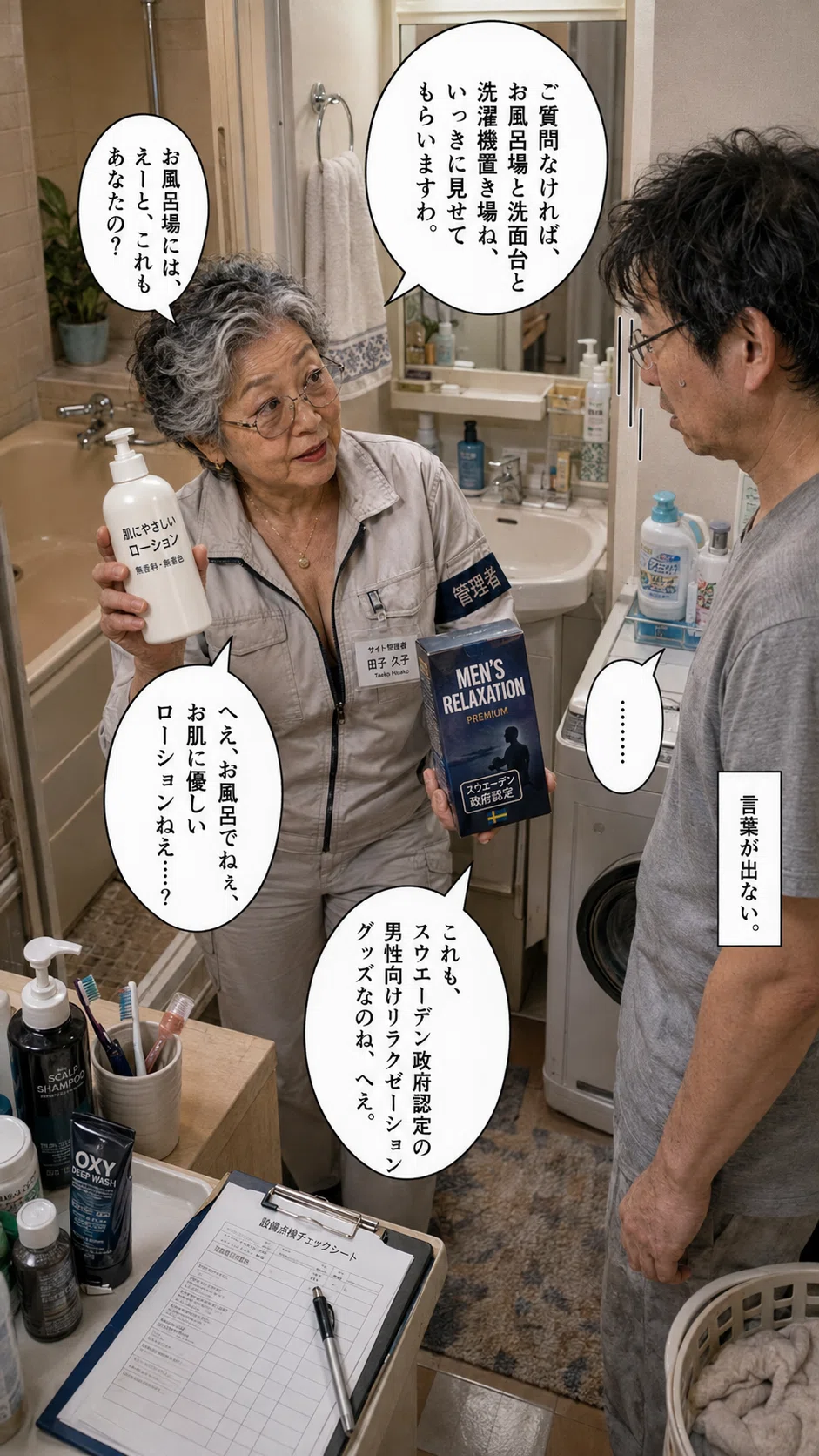 『マンション修繕の話』2|hiromu