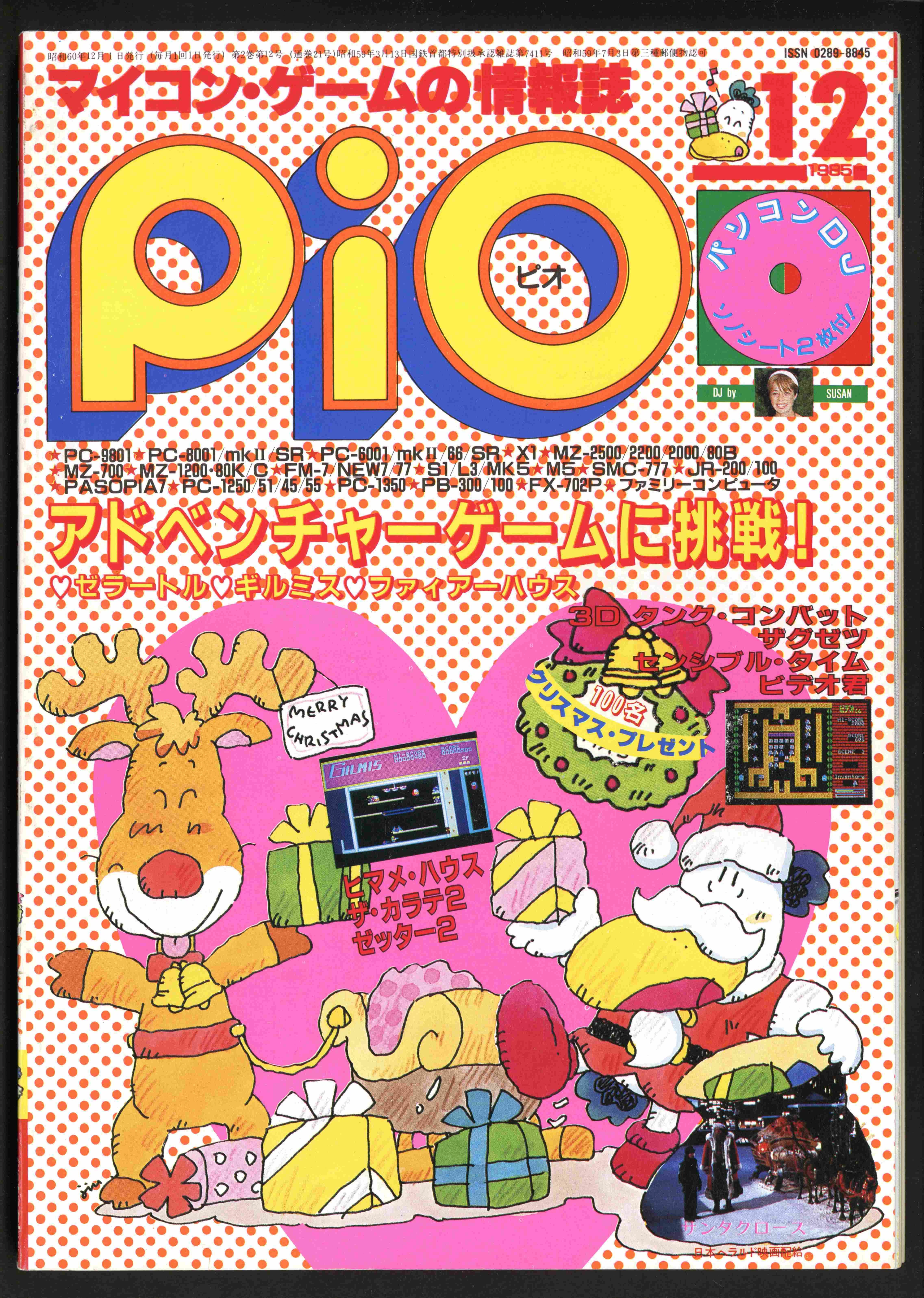 PC88、X1、FM7他 素晴らしきMSXのライバルと愛すべきPC少年達