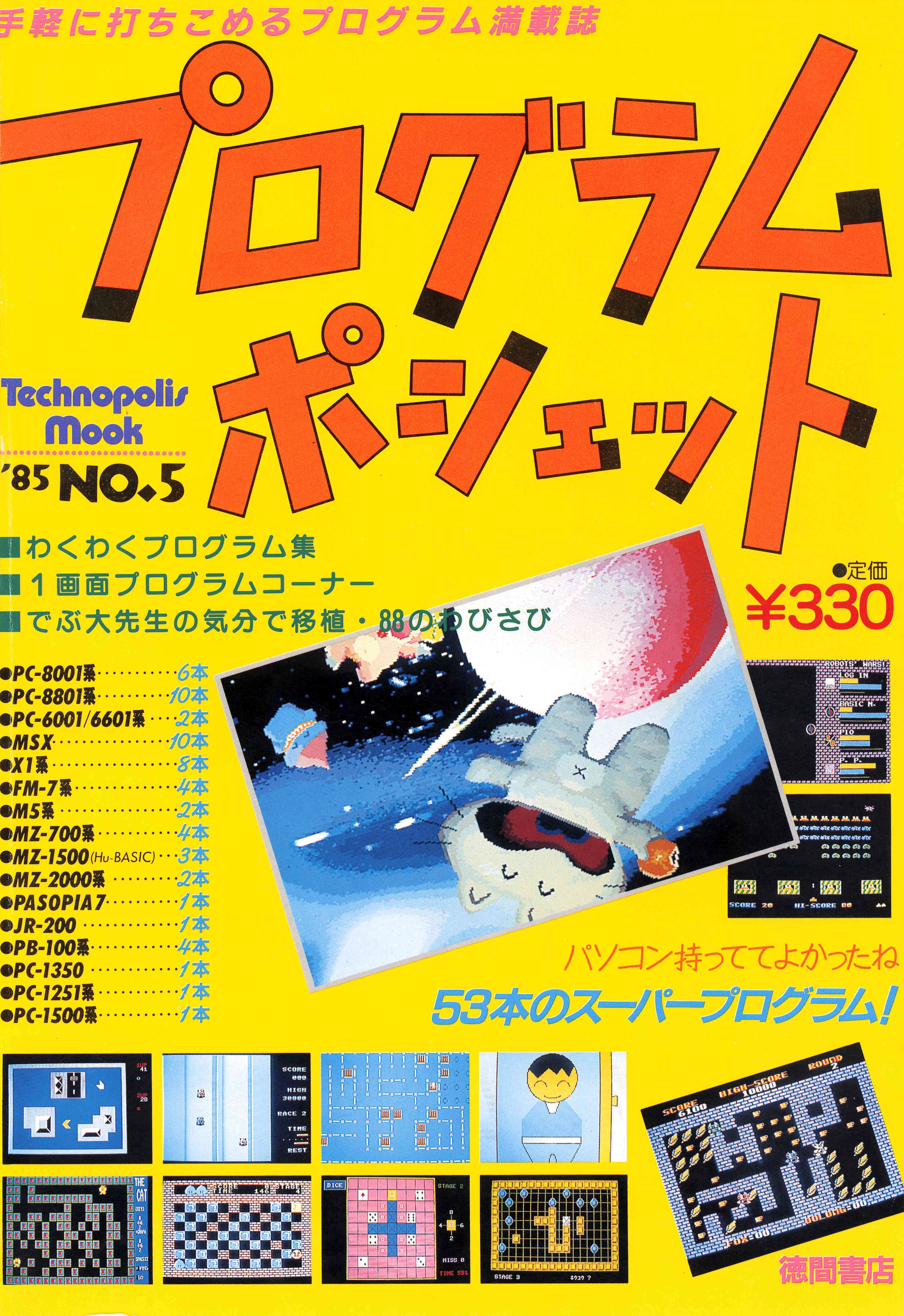 【80年代パソコンパンフレット】FM-7,MZ-2000ほか8種 PC88、X1、FM7他 素晴らしきMSXのライバルと愛すべきPC少年達