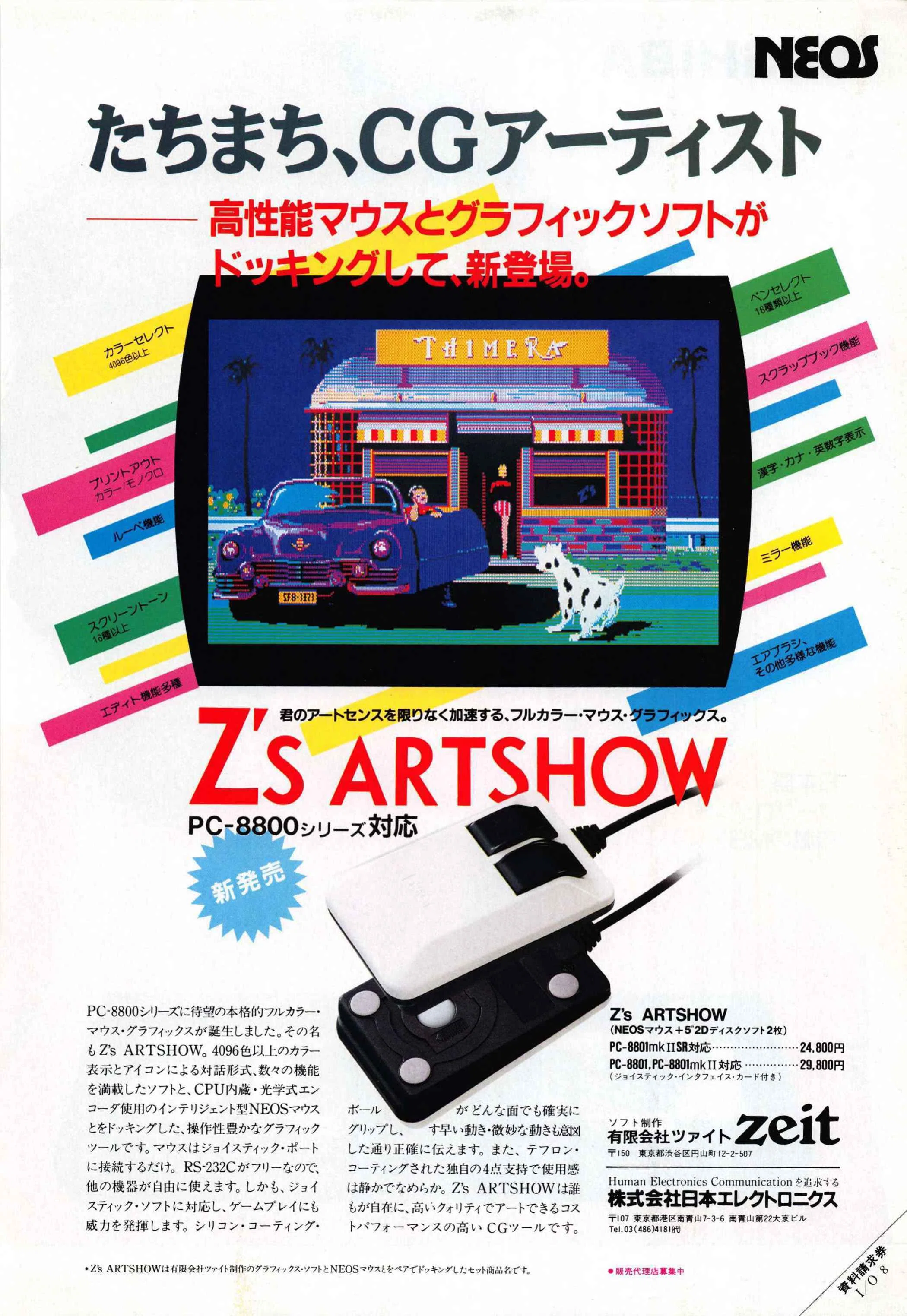 PC88、X1、FM7他 素晴らしきMSXのライバルと愛すべきPC少年達