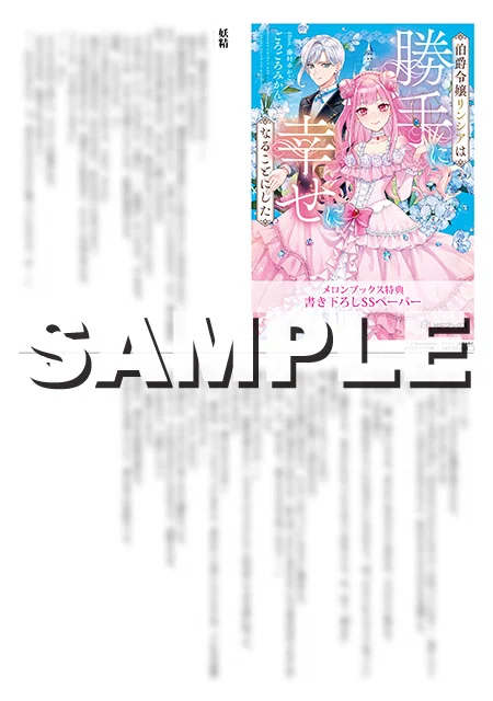 2026年8月刊】特典情報のご紹介！｜MFブックス note出張所
