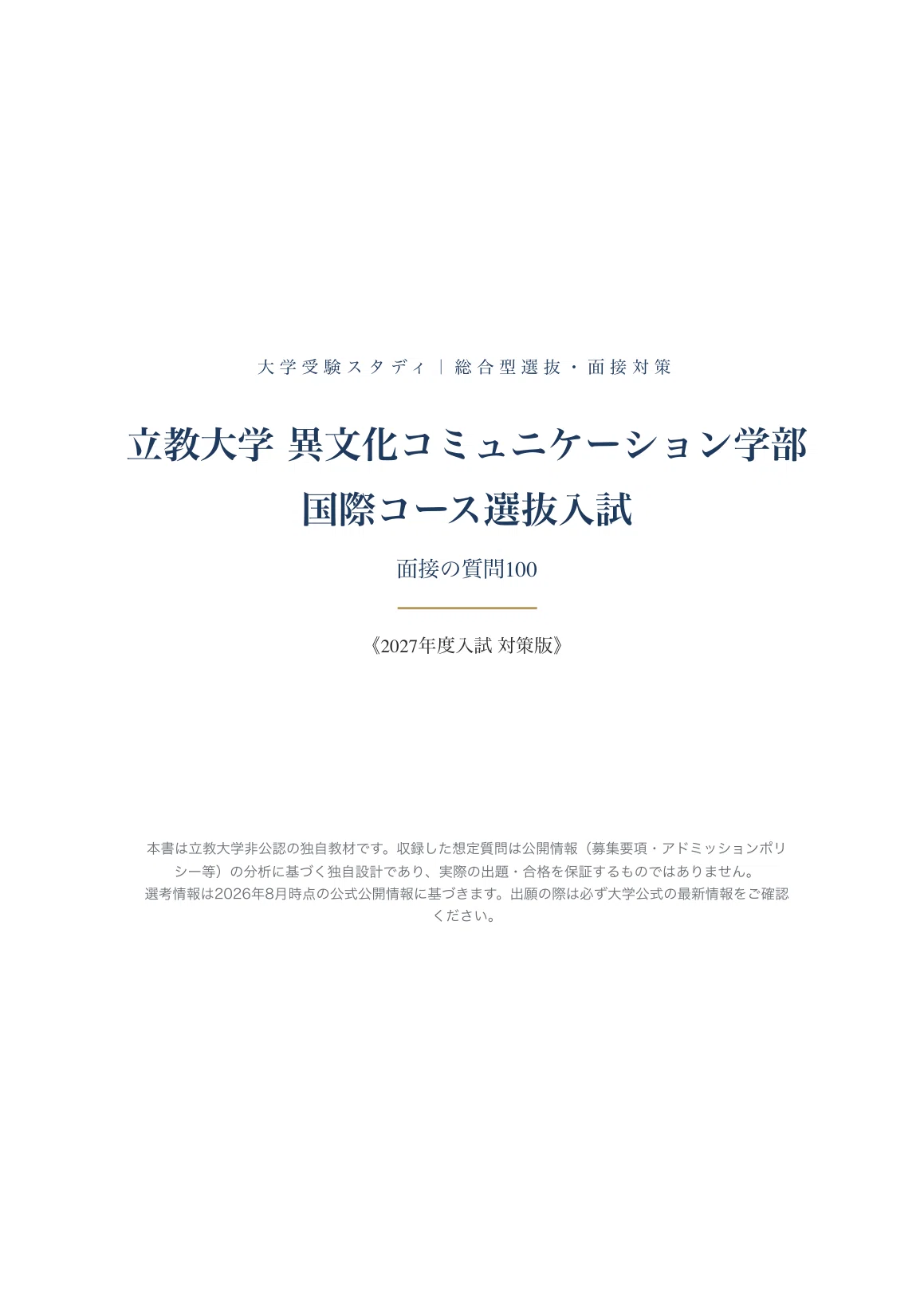 公の場での発言・インタビュー報道記録