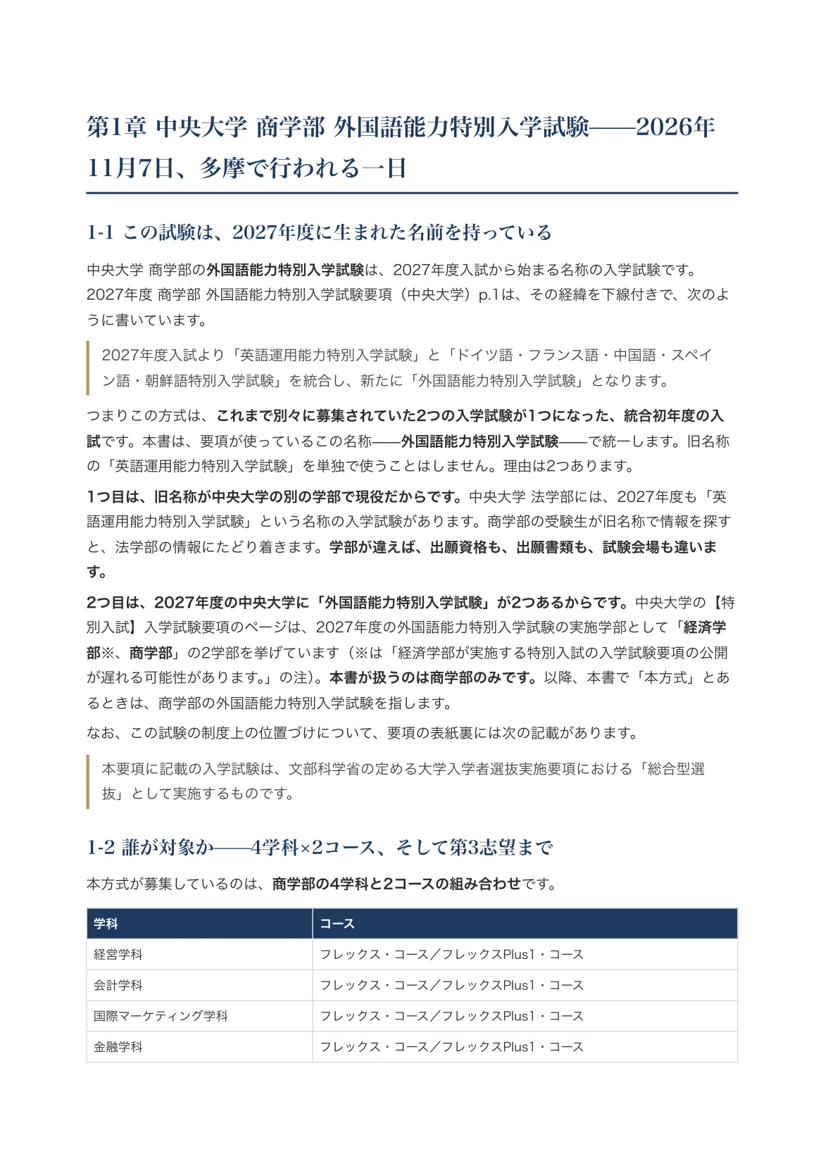 中央大学商学部 学部別選抜2026-13※2022年無 統一入試2026-17 中央大学 商学部】外国語能力特別入学試験 面接の質問100｜4学科×2