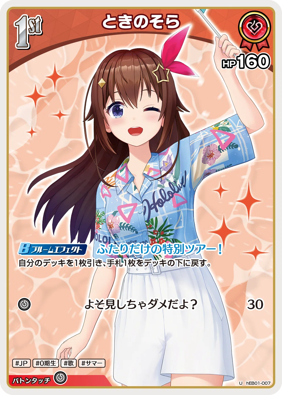 推しホロメン紹介】ときのそら(赤)編【ホロライブカードゲーム】｜ひすは