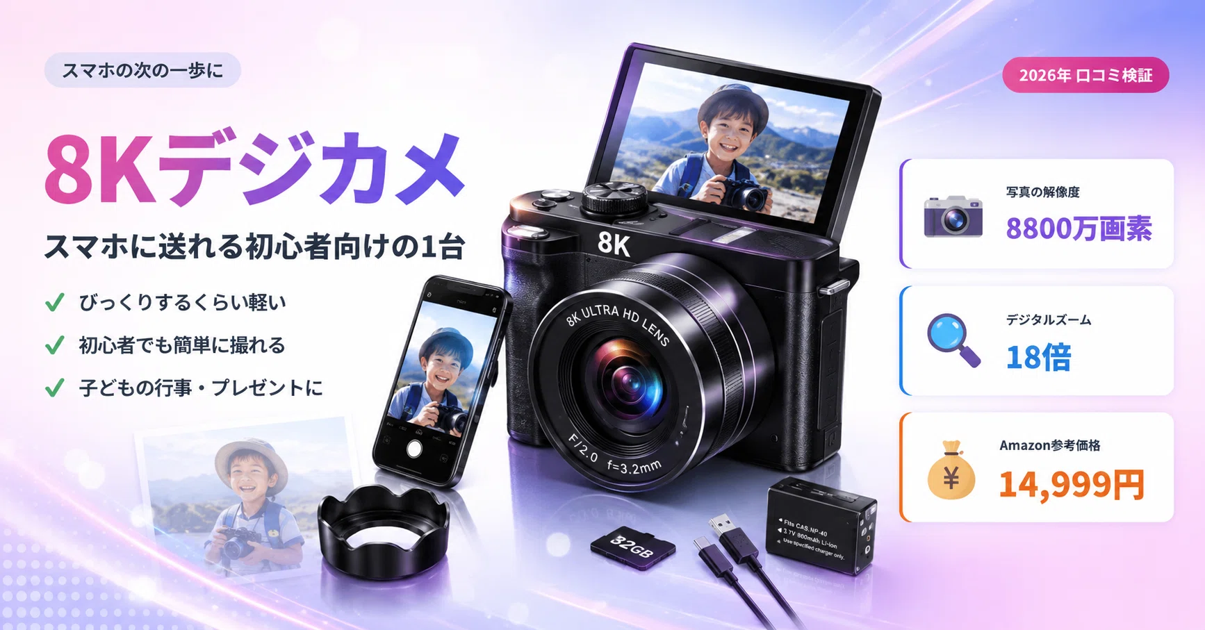1万円台なのに8K・88MP！スマホに送れるデジカメ「Keculbo」を実際の