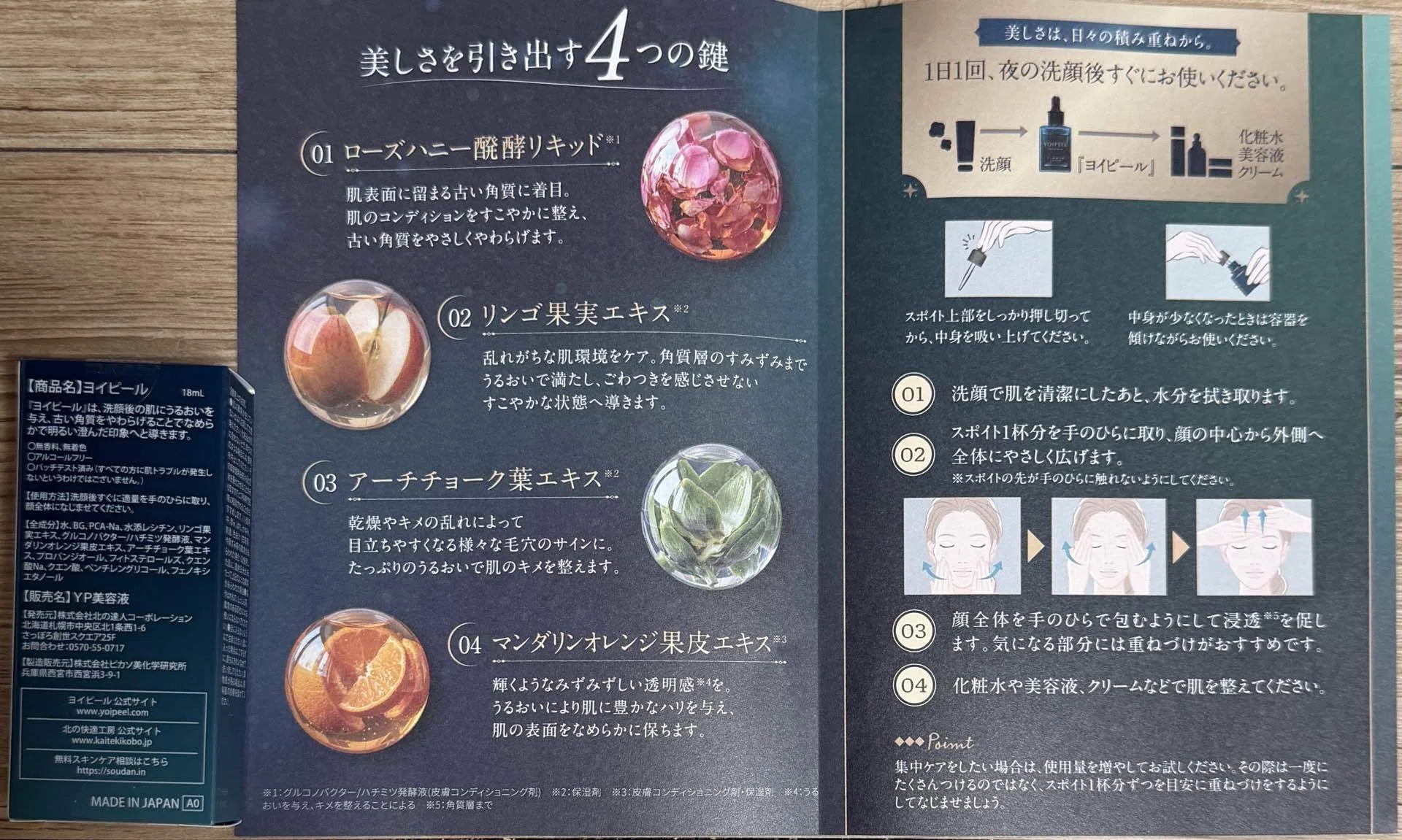 株主優待】北の達人コーポレーション(2930)｜発売前の新美容液