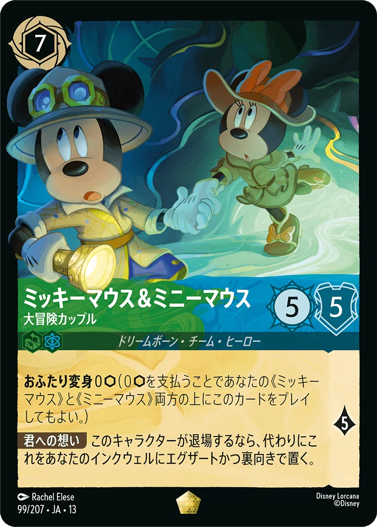 ロルカナ】ディズニーロルカナ日本一決定戦 2026 備忘録＆エメラルド