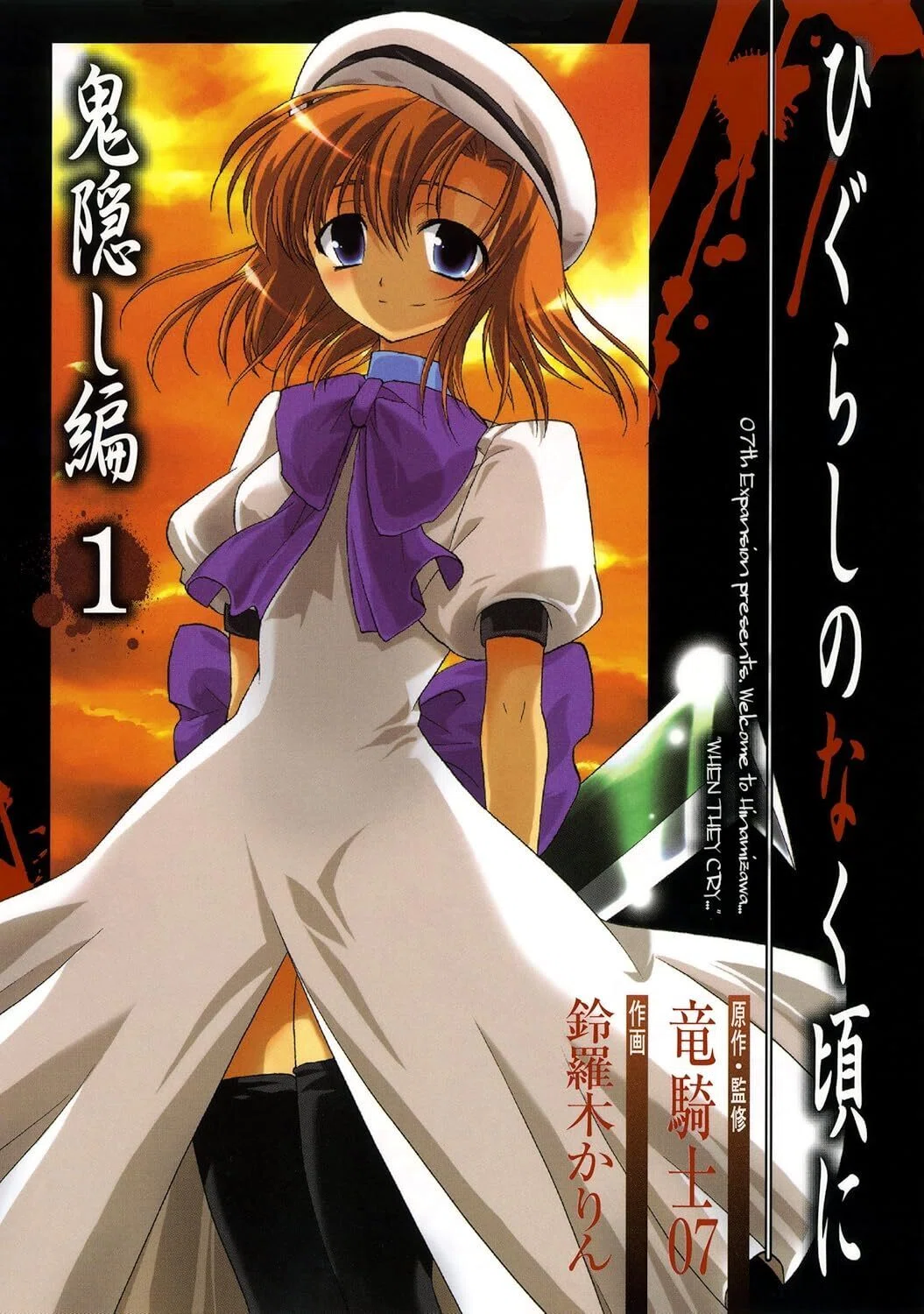 9/3まで【🉐半額＆限定無料‼️】📚スクウェア・エニックス「ひぐらしの