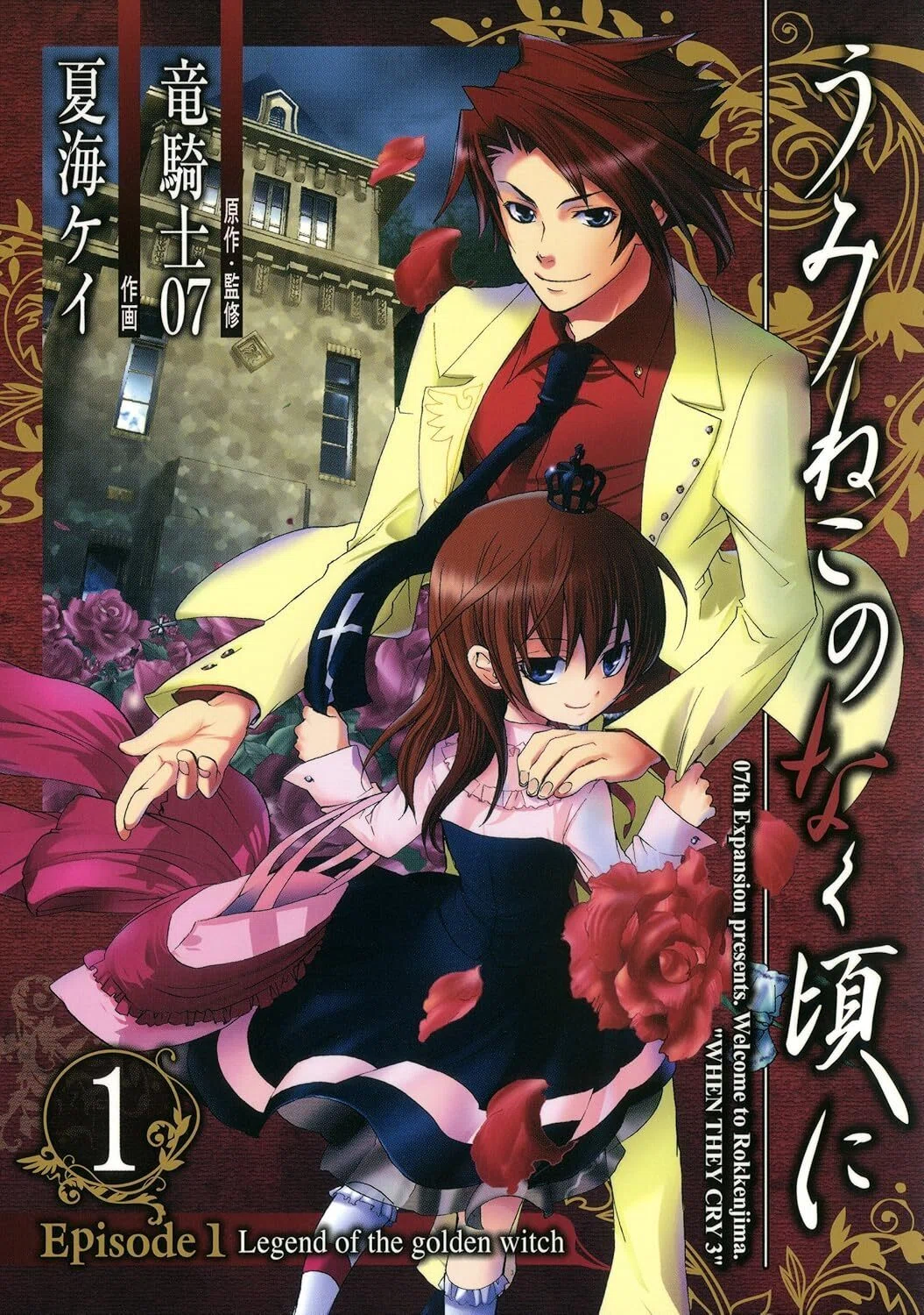 9/3まで【🉐半額＆限定無料‼️】📚スクウェア・エニックス「ひぐらしの