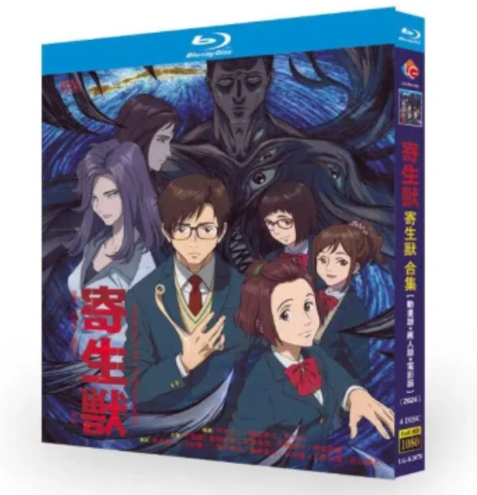Blu-ray】『寄生獣』アニメ版＋実写ドラマ版＋映画版 Blu-ray 完全