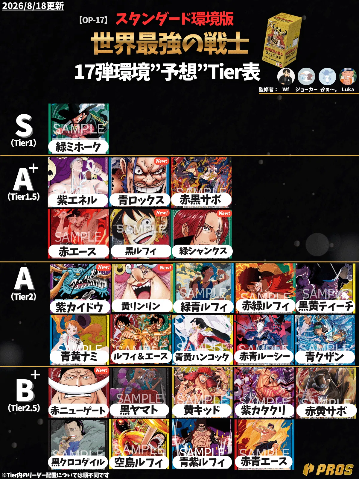 17弾環境】週間環境考察【8月第3週】｜TCG攻略note PROS（プロズ）