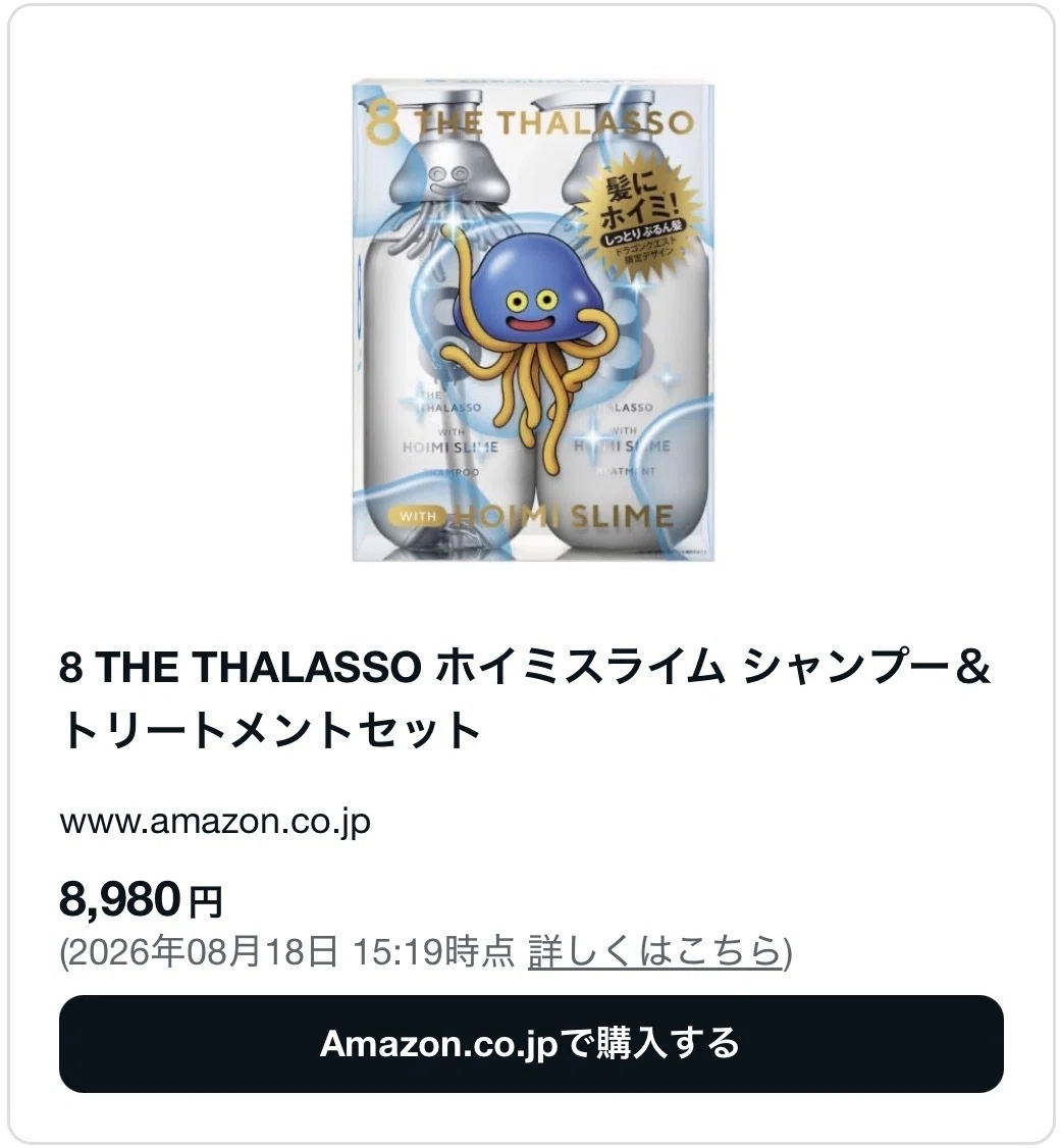 エイトザタラソ/ドラクエはどこに売ってる？ツルハやマツキヨ等販売店