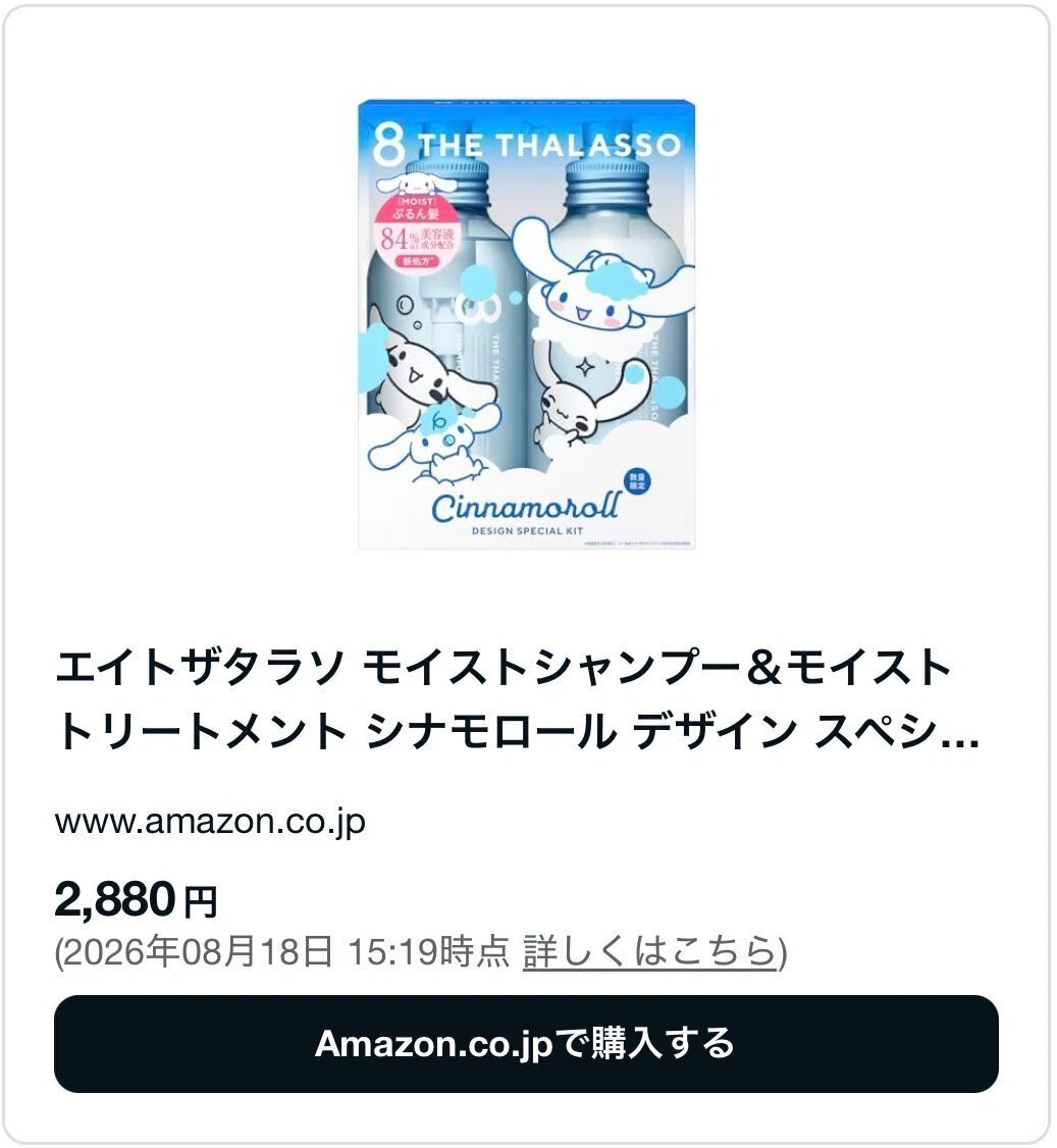 エイトザタラソ/ドラクエはどこに売ってる？ツルハやマツキヨ等販売店