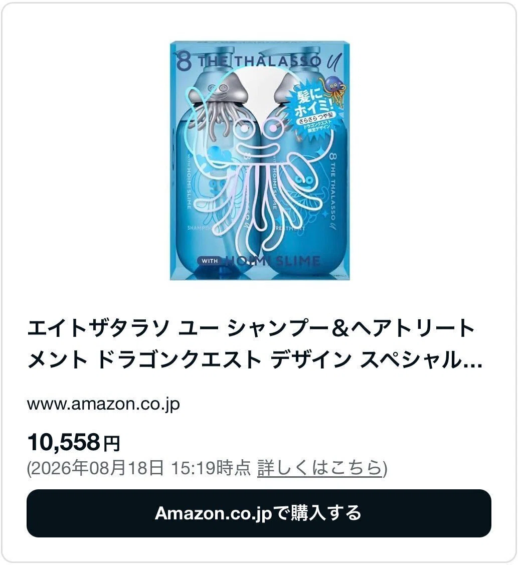 エイトザタラソ/ドラクエはどこに売ってる？ツルハやマツキヨ等販売店