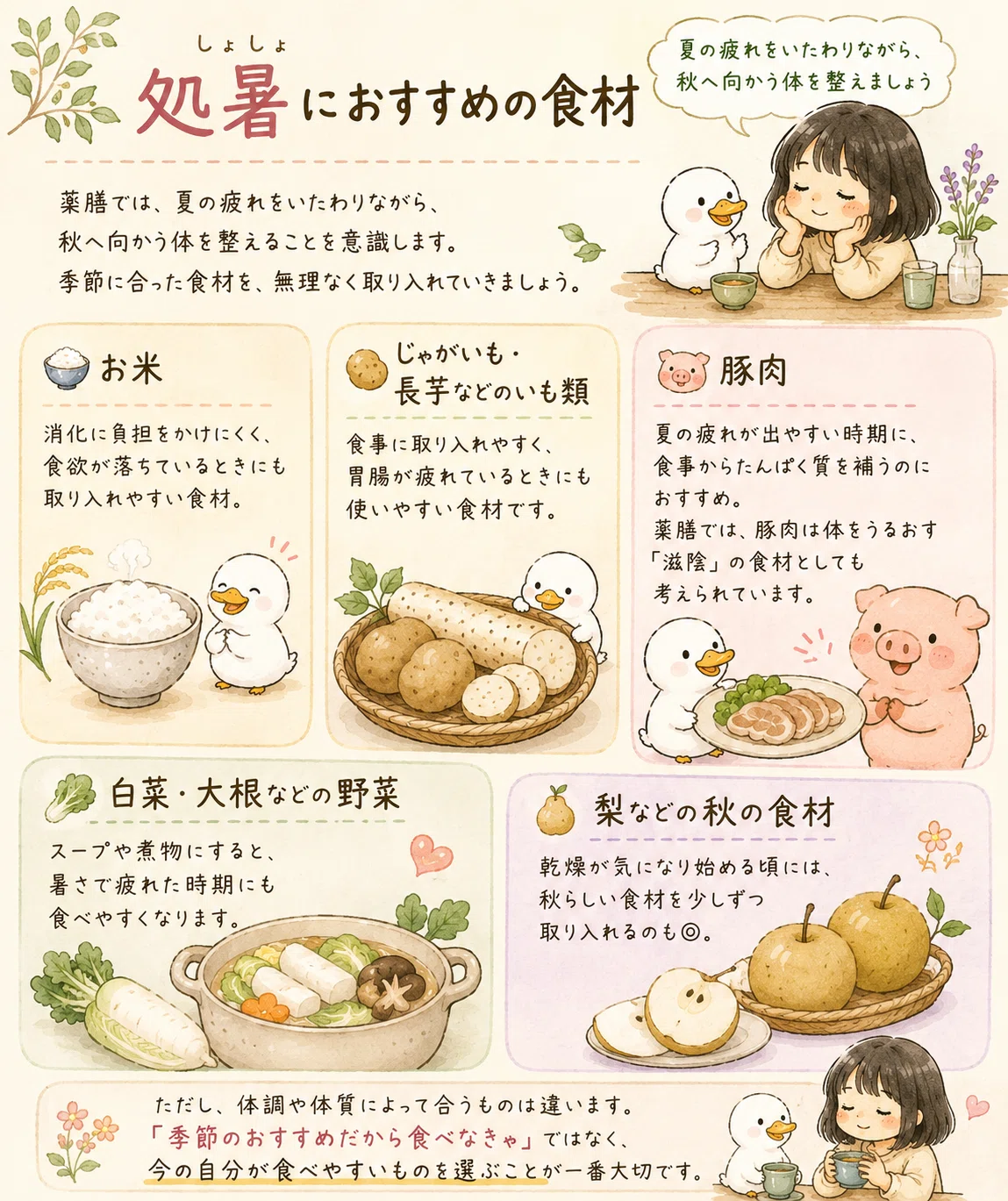 夏 の 疲れ が 出 やすい 時期