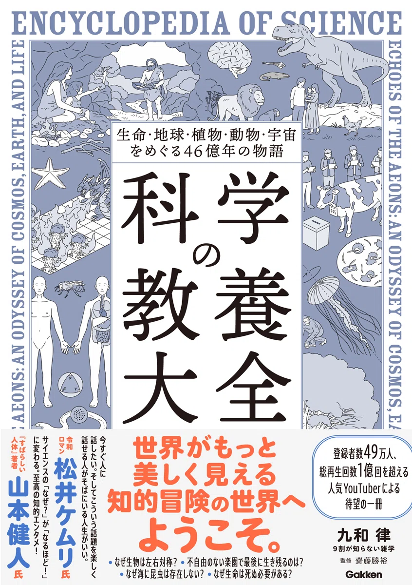 最新科学論シリーズ　16冊　まとめ 試し読み】「科学」をめぐる知的冒険へ、ようこそ。素朴な疑問を解決