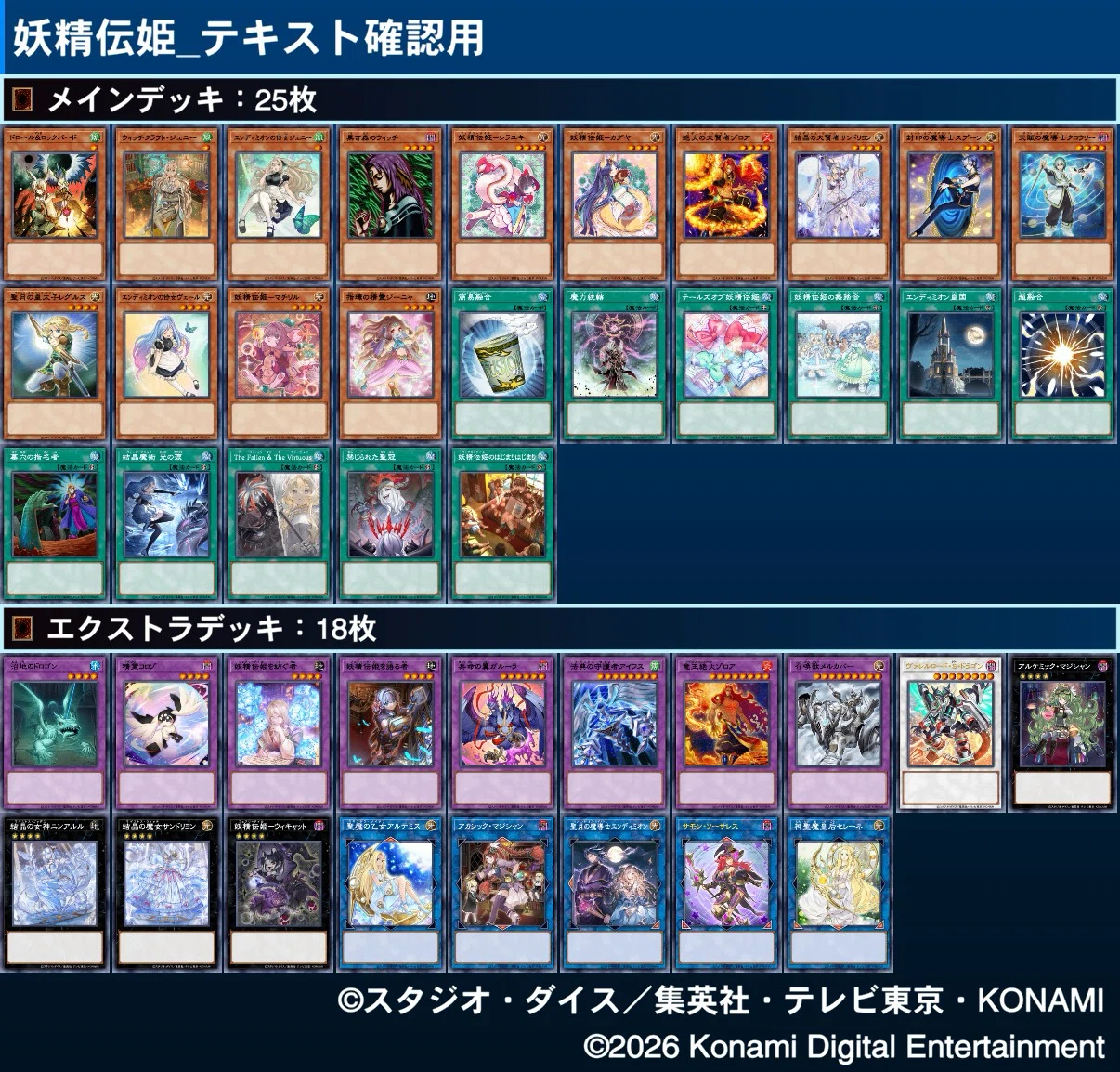 構築済み妖精伝姫デッキ　マギストス　エンディミオン　構築 MD】妖精伝姫展開メモ【マギストス】｜ケープ