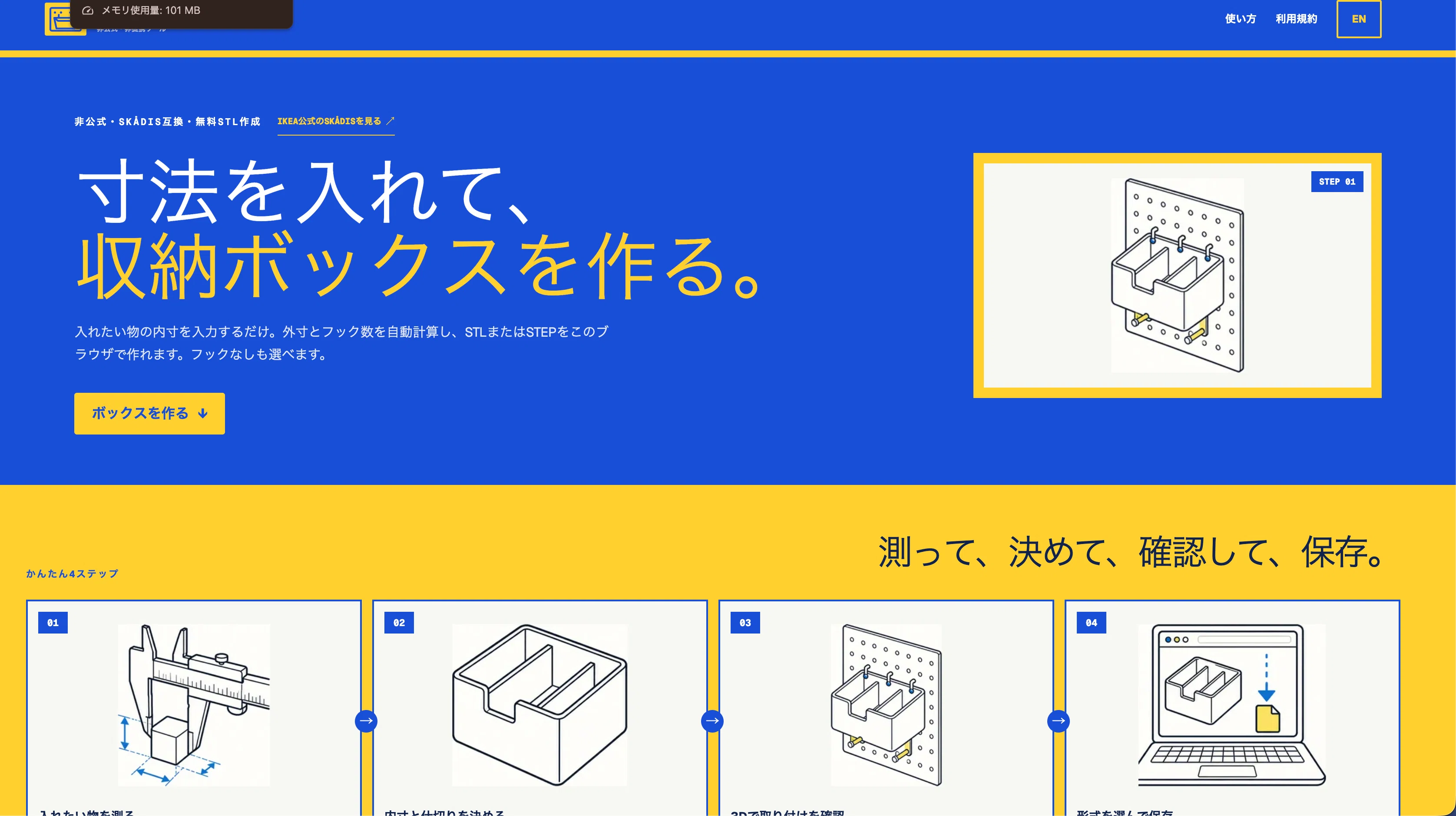 3Dプリンター御用達、欲しいサイズのSKÅDIS収納の自動生成サイトを作っ