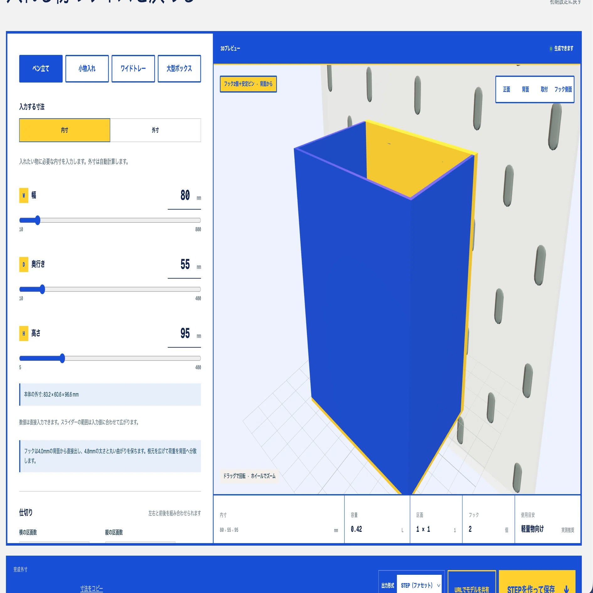 3Dプリンター御用達、欲しいサイズのSKÅDIS収納の自動生成サイトを作っ