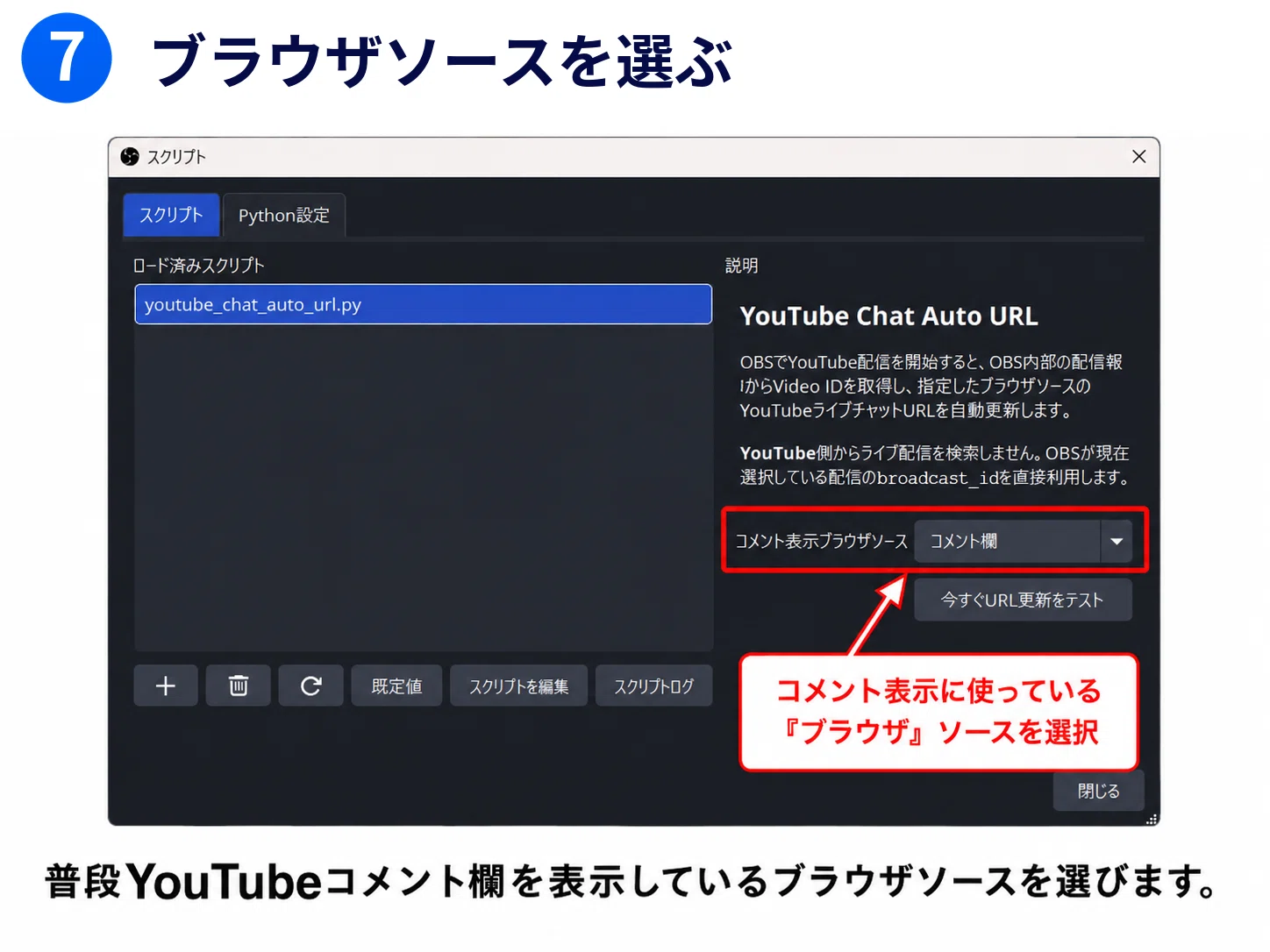 OBSでYouTubeライブのコメント欄URLを自動更新するツールを作った