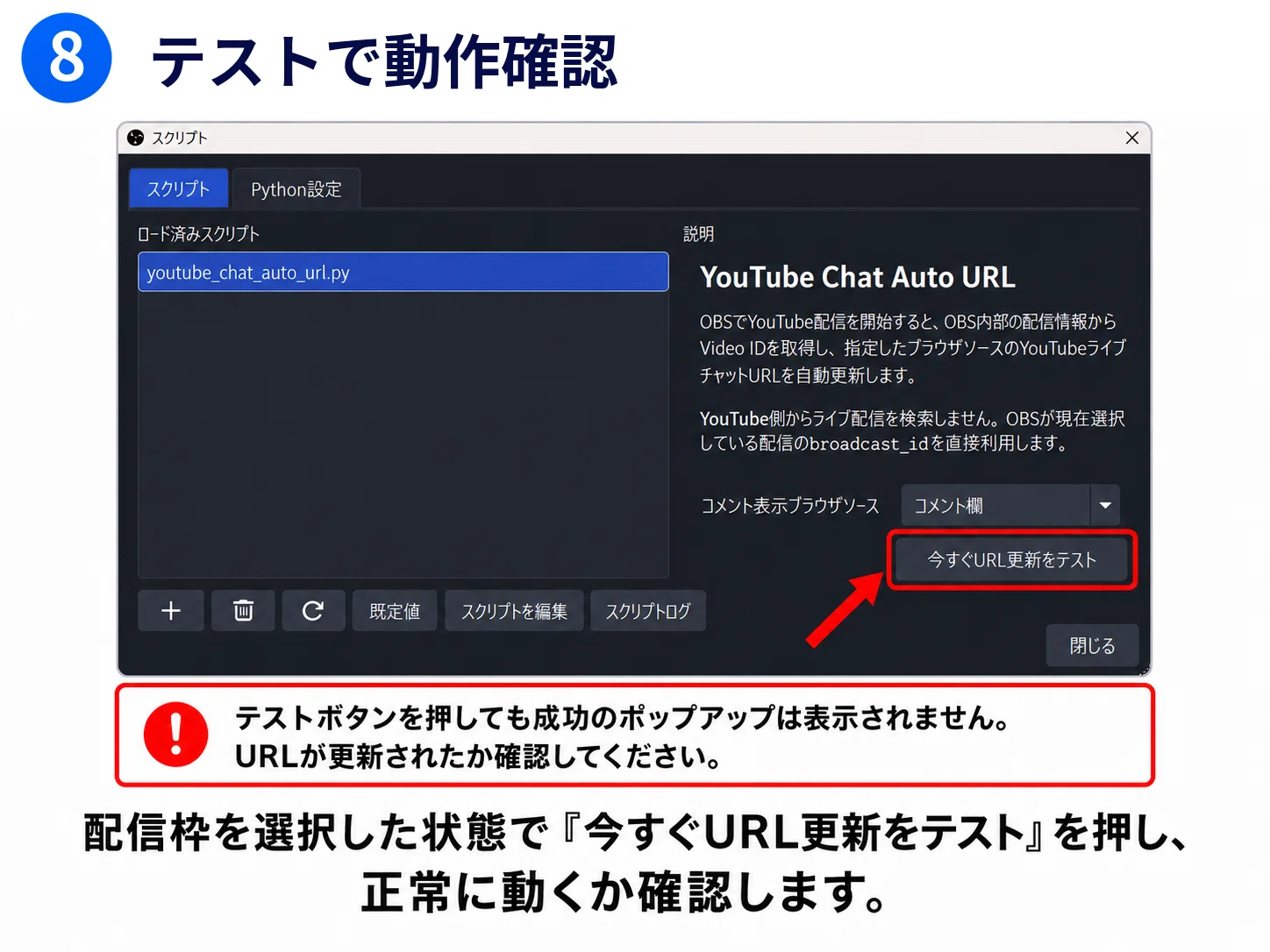 OBSでYouTubeライブのコメント欄URLを自動更新するツールを作った