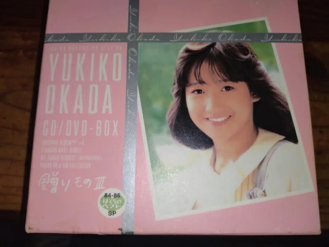 なんかないかなーと写真フォルダを漁ってみたら岡田有希子の